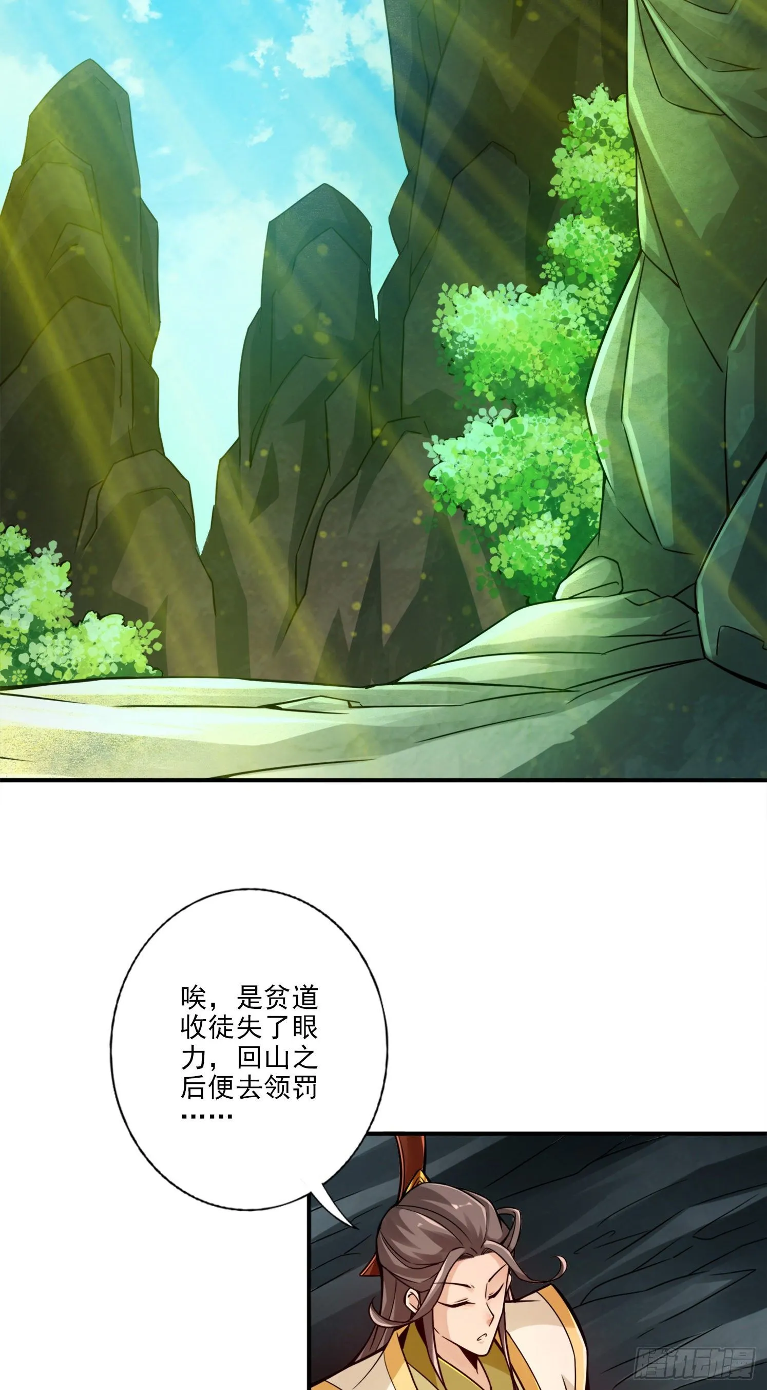 第26话-臭师兄 第7页