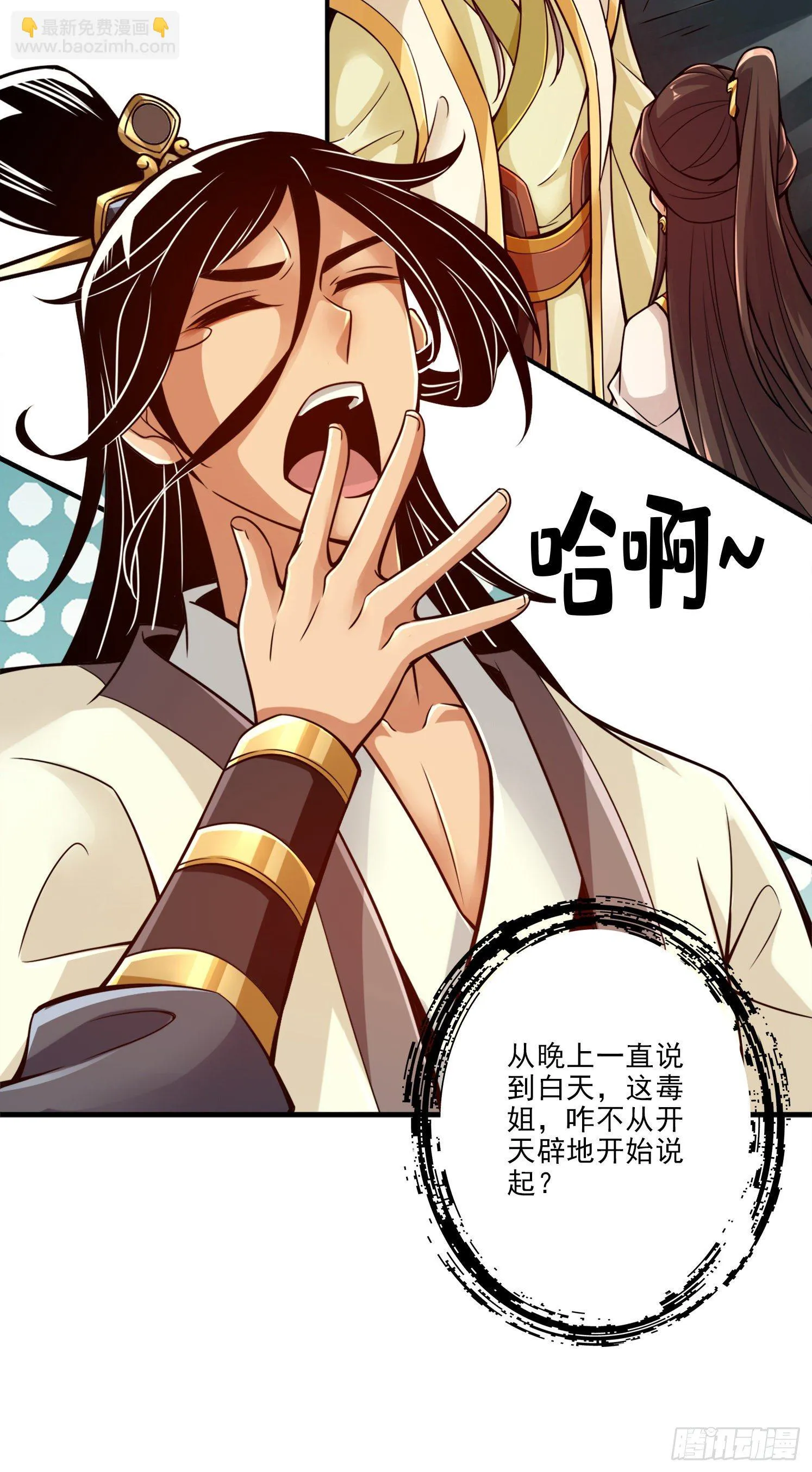 第26话-臭师兄 第8页