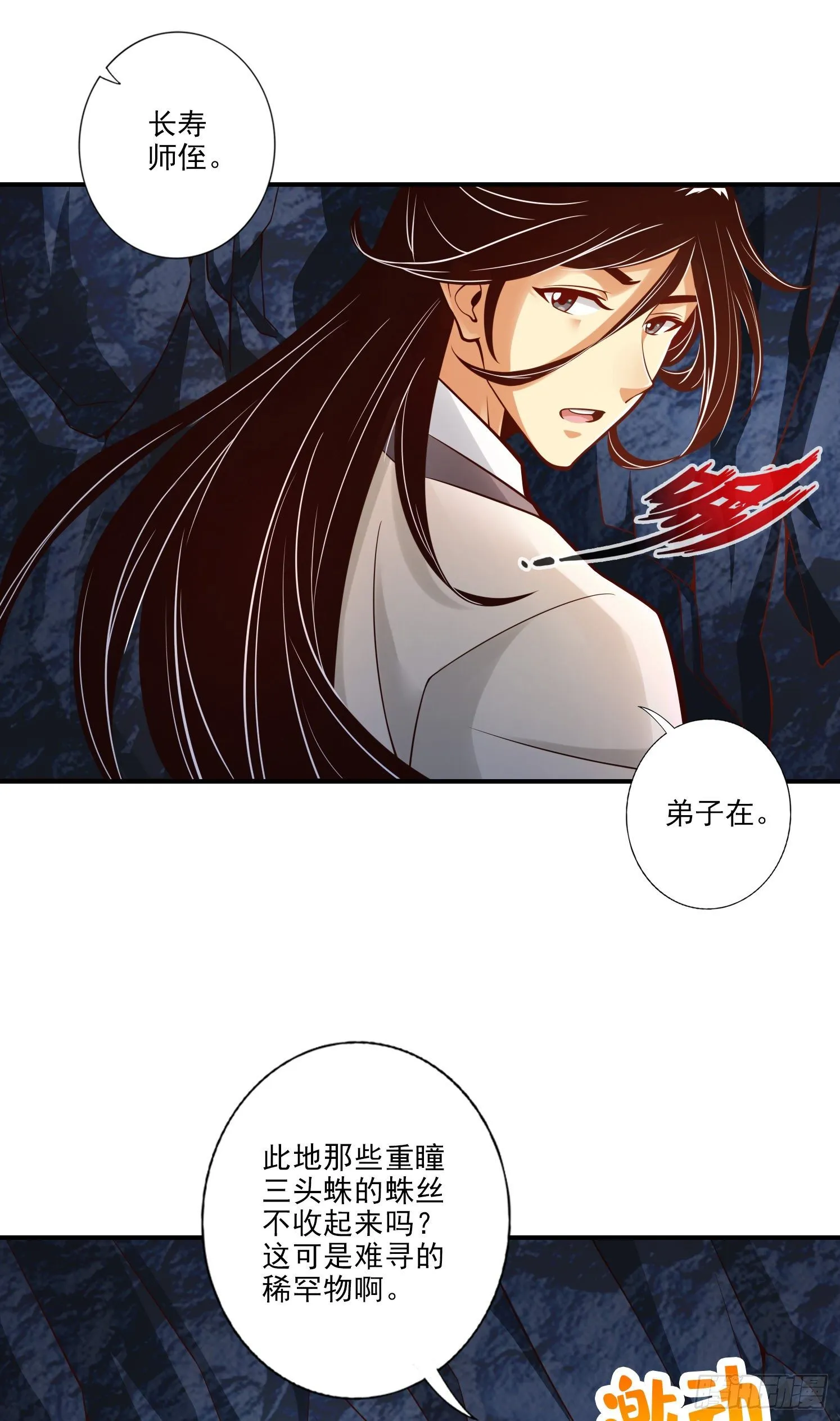 第26话-臭师兄 第9页