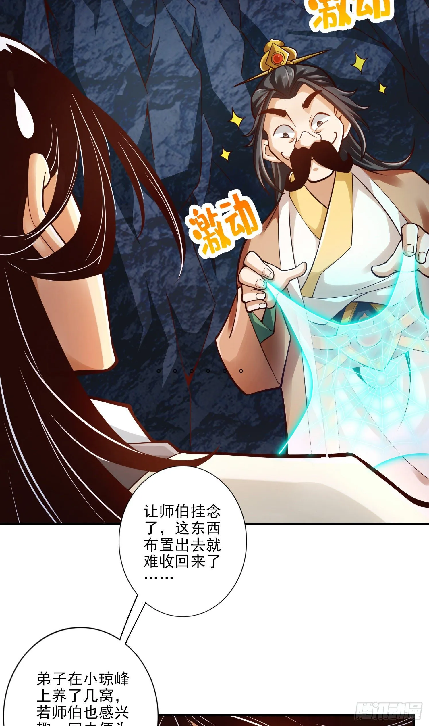 第26话-臭师兄 第10页
