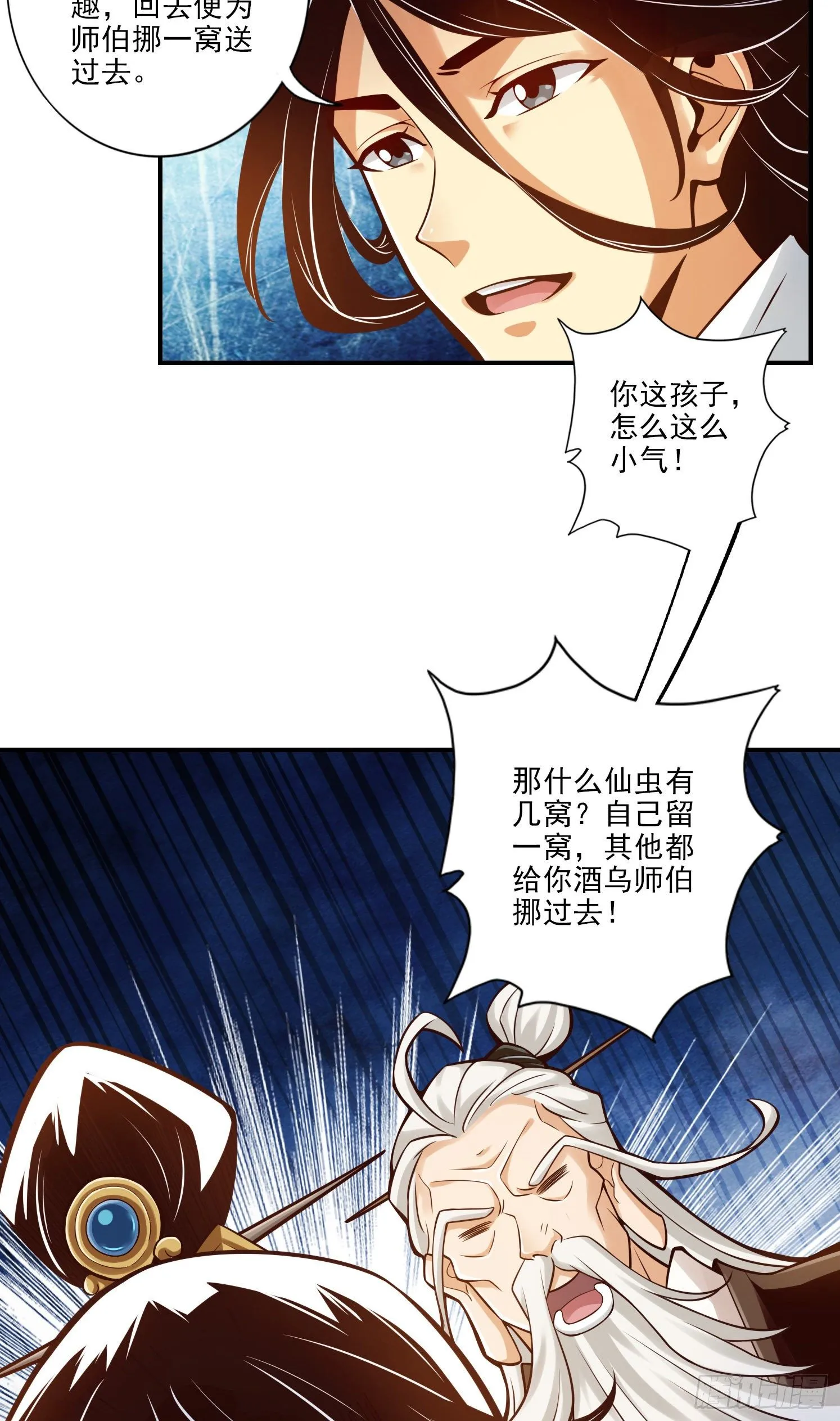 第26话-臭师兄 第11页