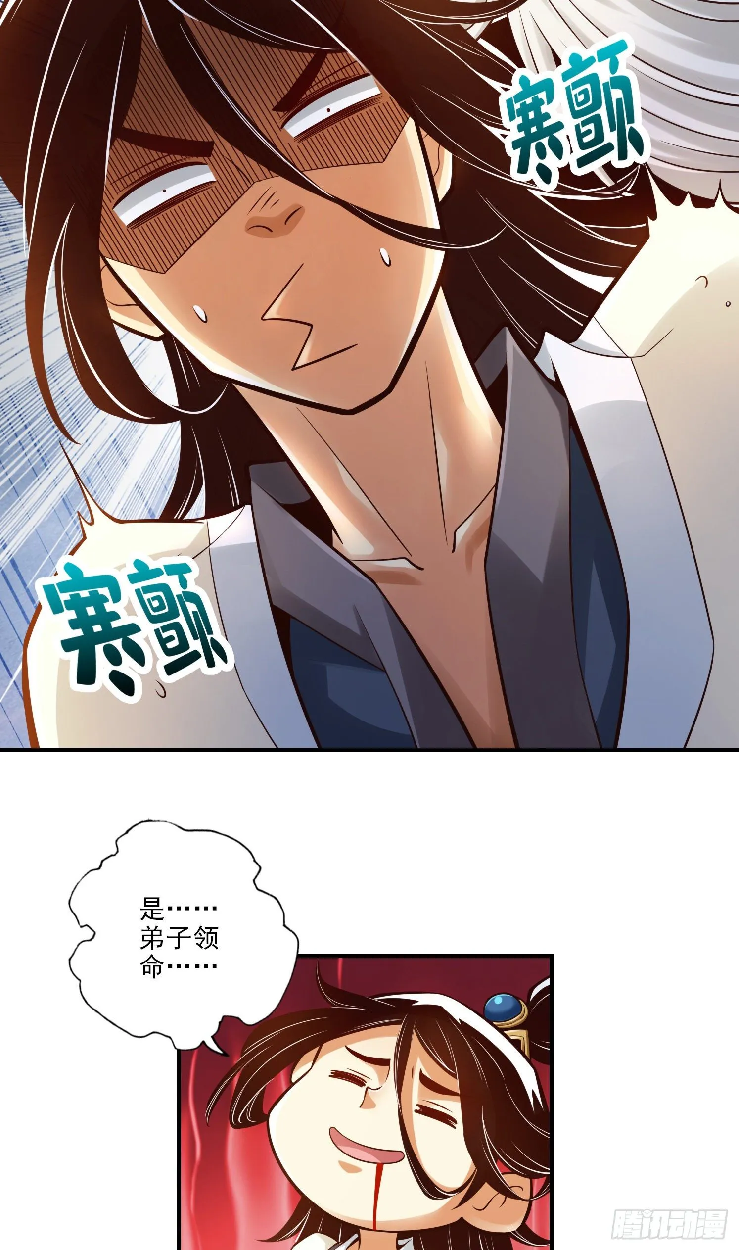 第26话-臭师兄 第12页