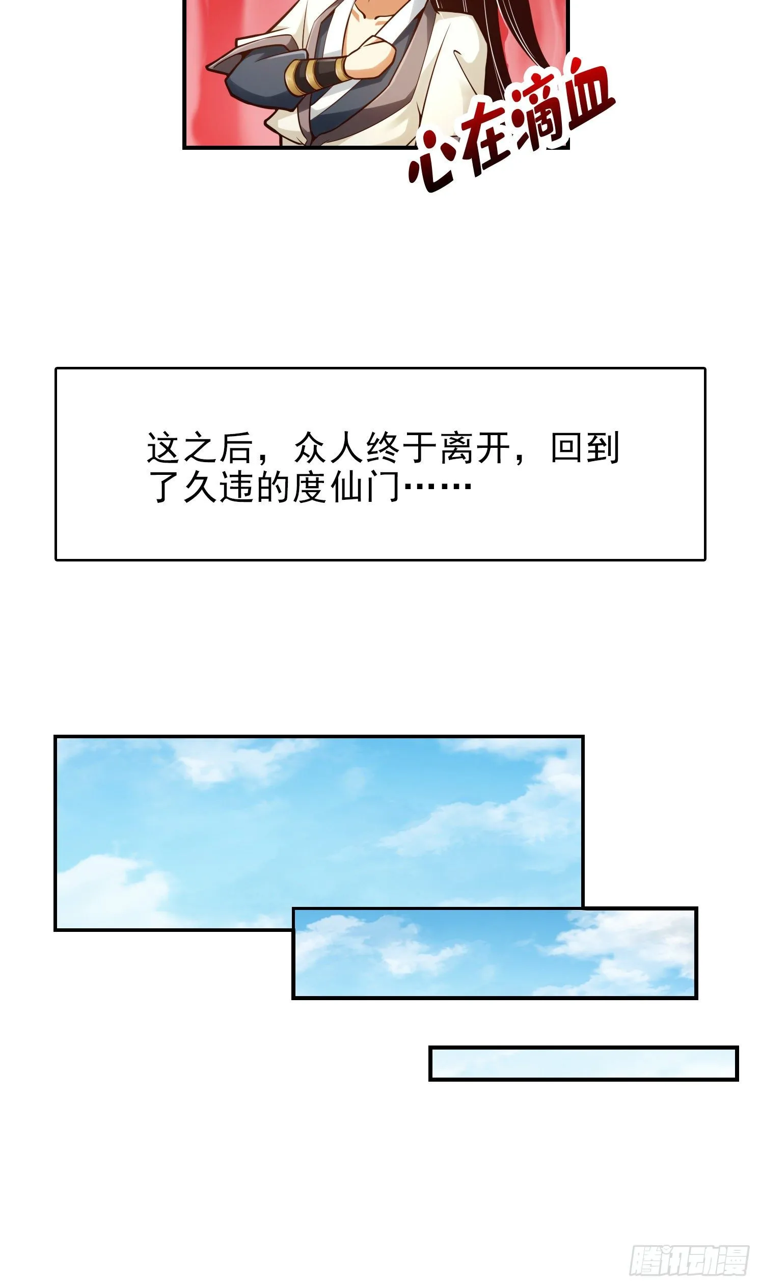 第26话-臭师兄 第13页