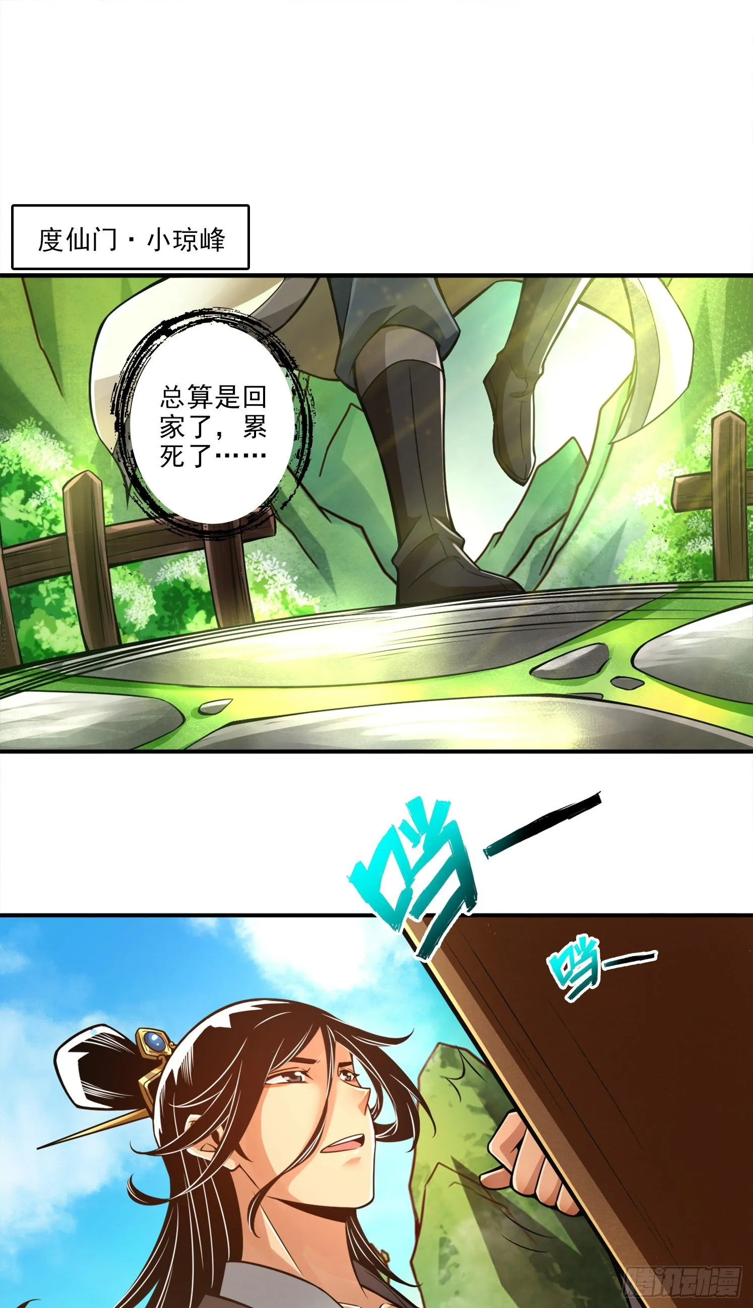 第26话-臭师兄 第14页