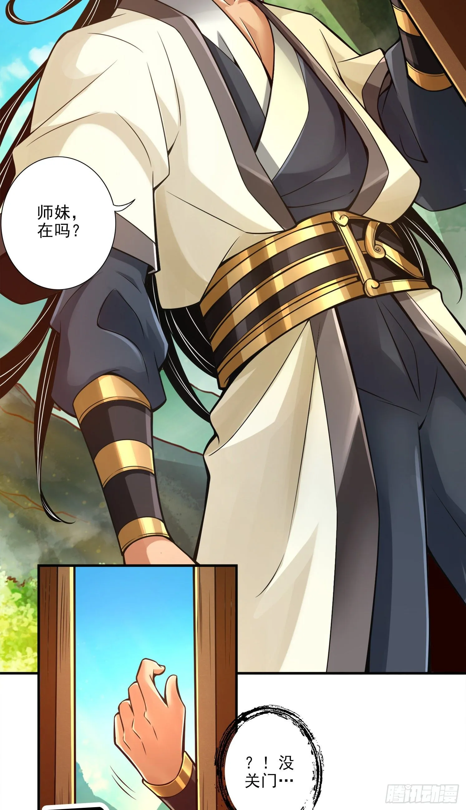 第26话-臭师兄 第15页