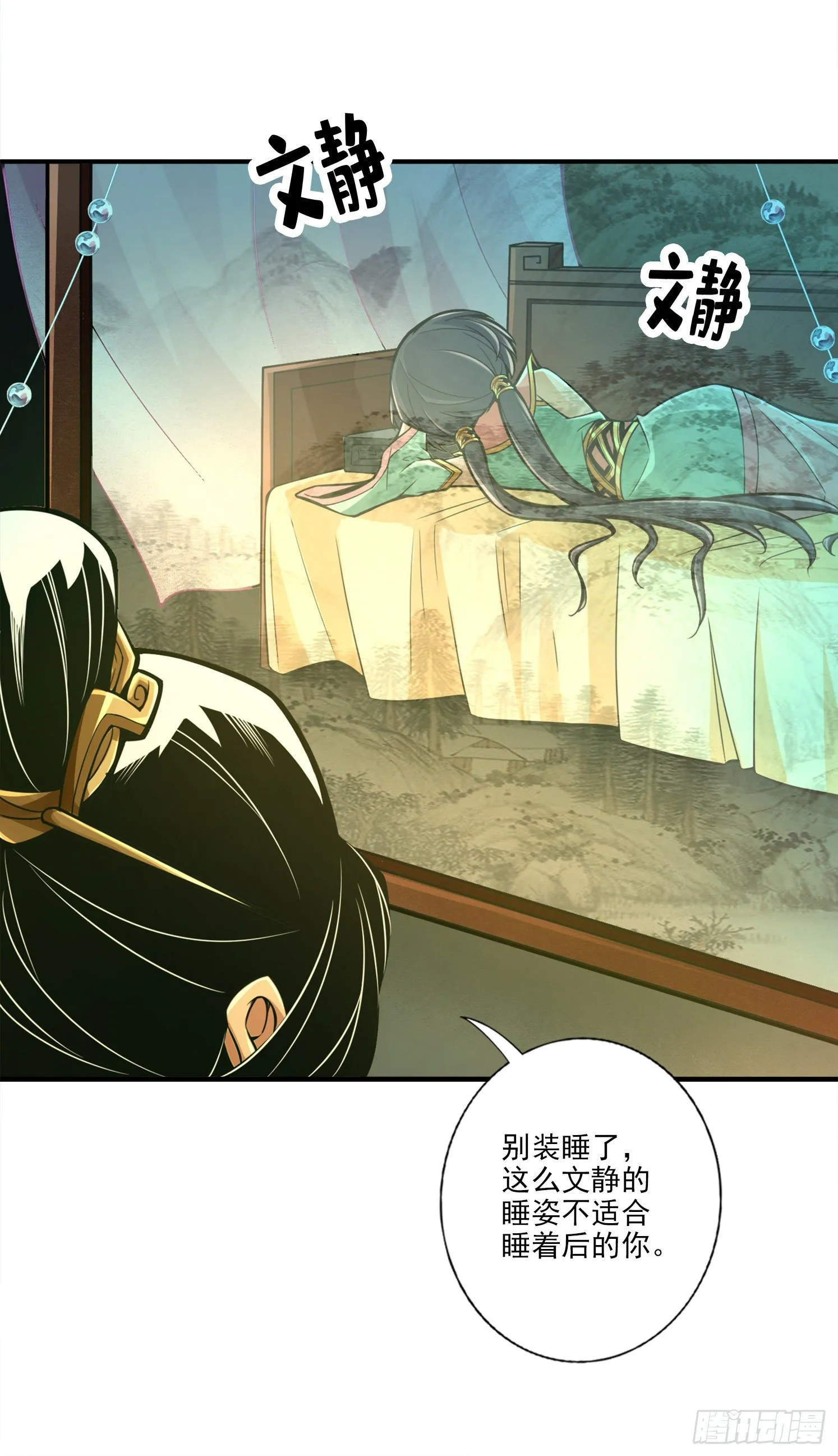 第26话-臭师兄 第17页