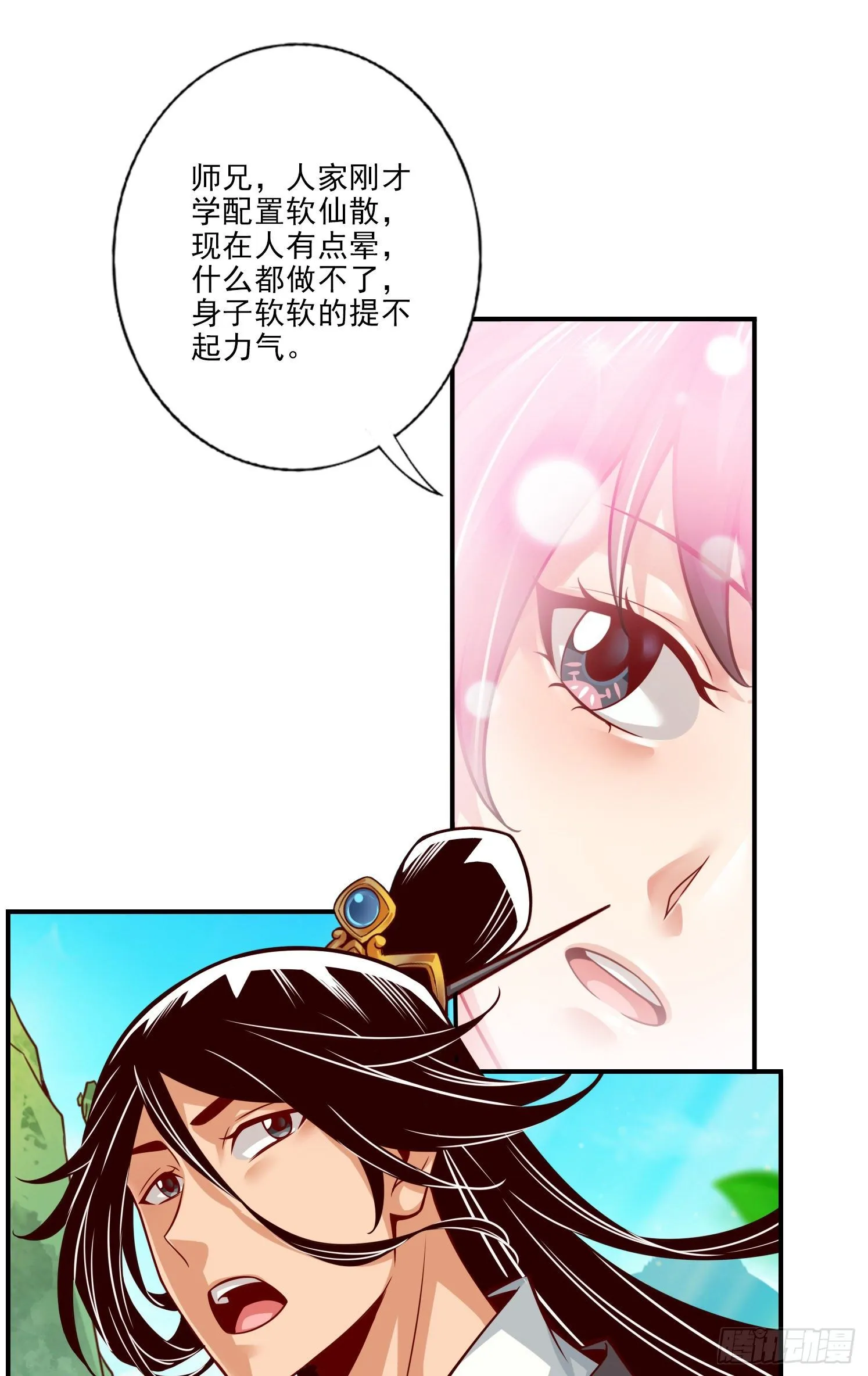 第26话-臭师兄 第18页