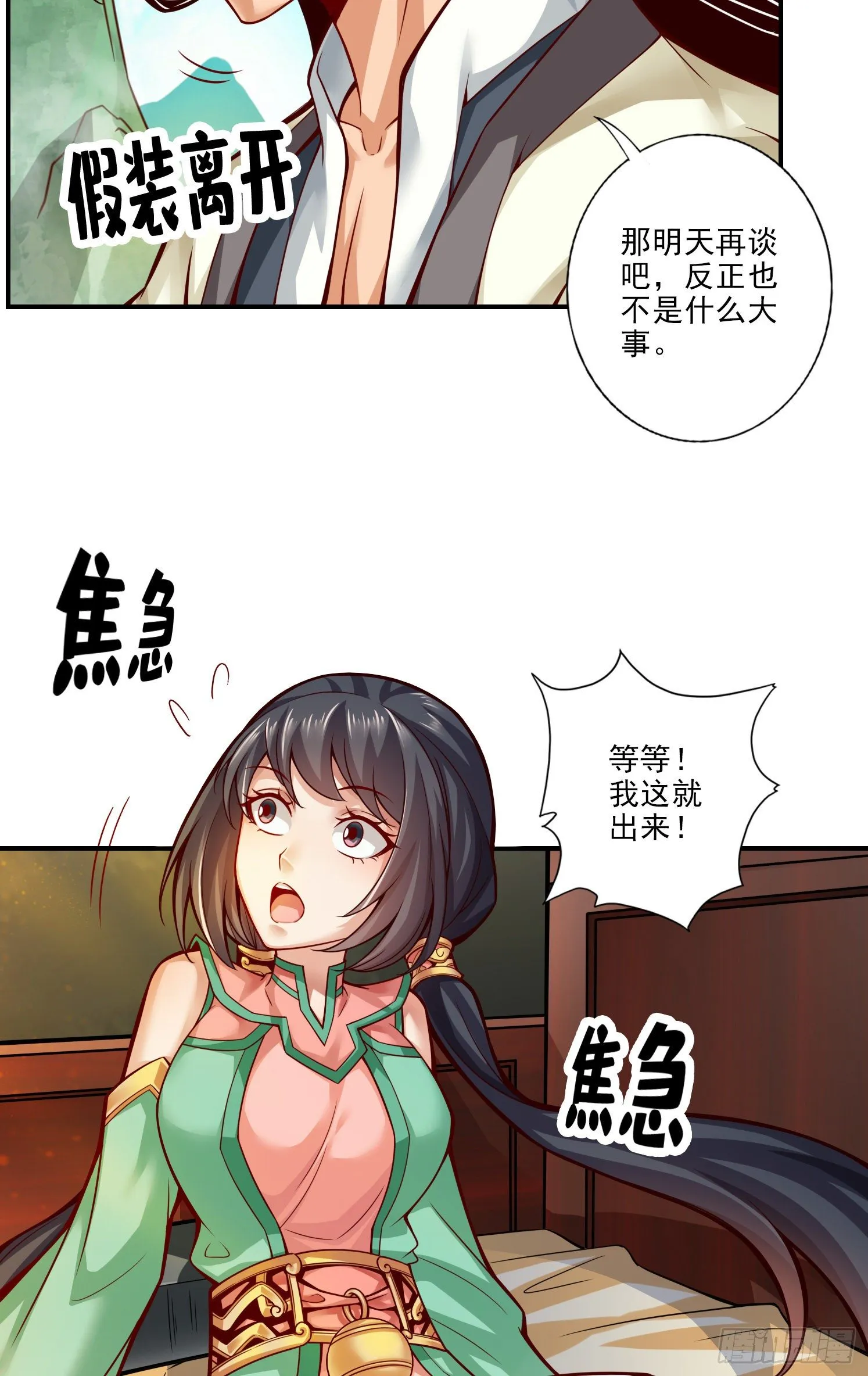 第26话-臭师兄 第19页