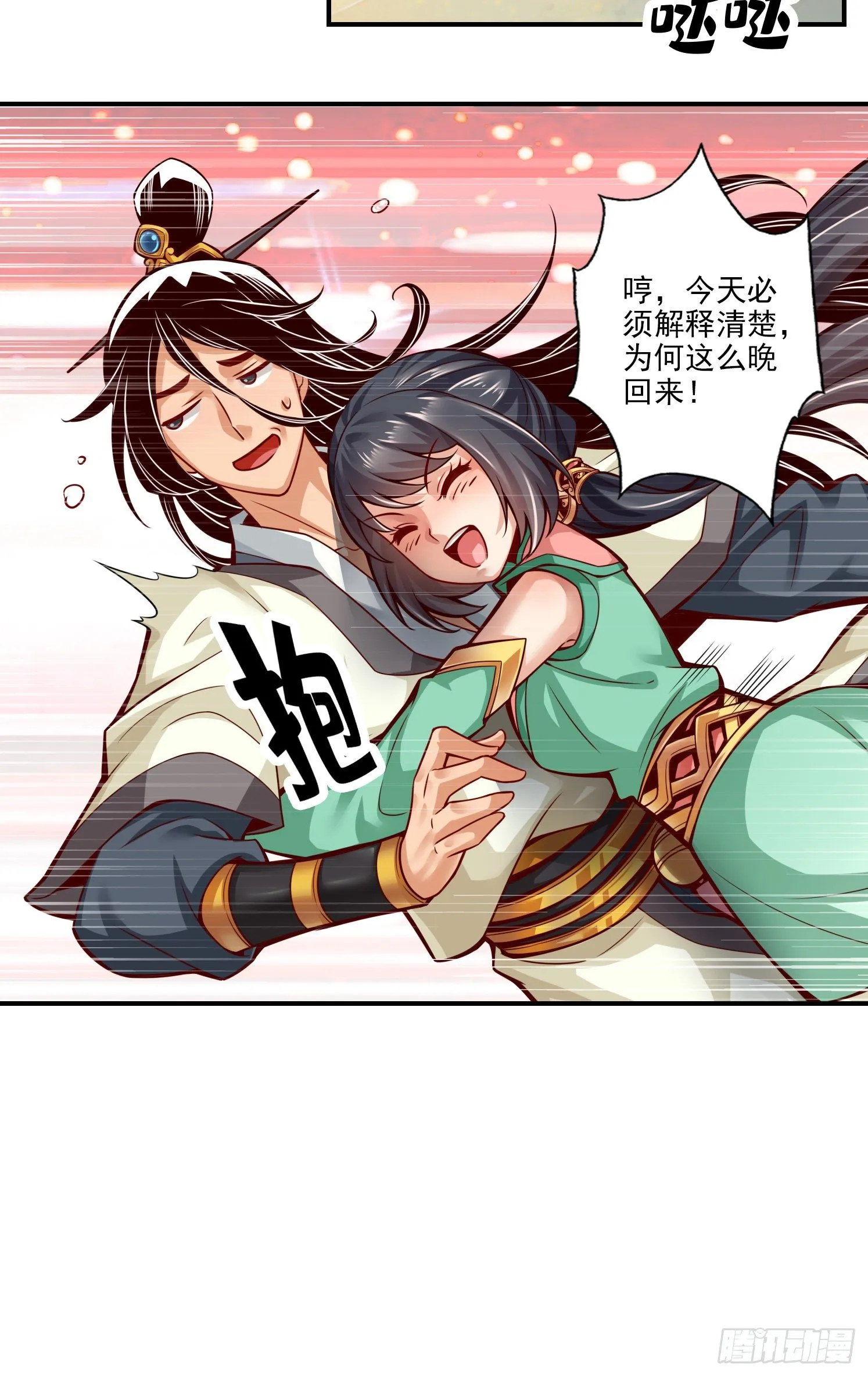 第26话-臭师兄 第21页