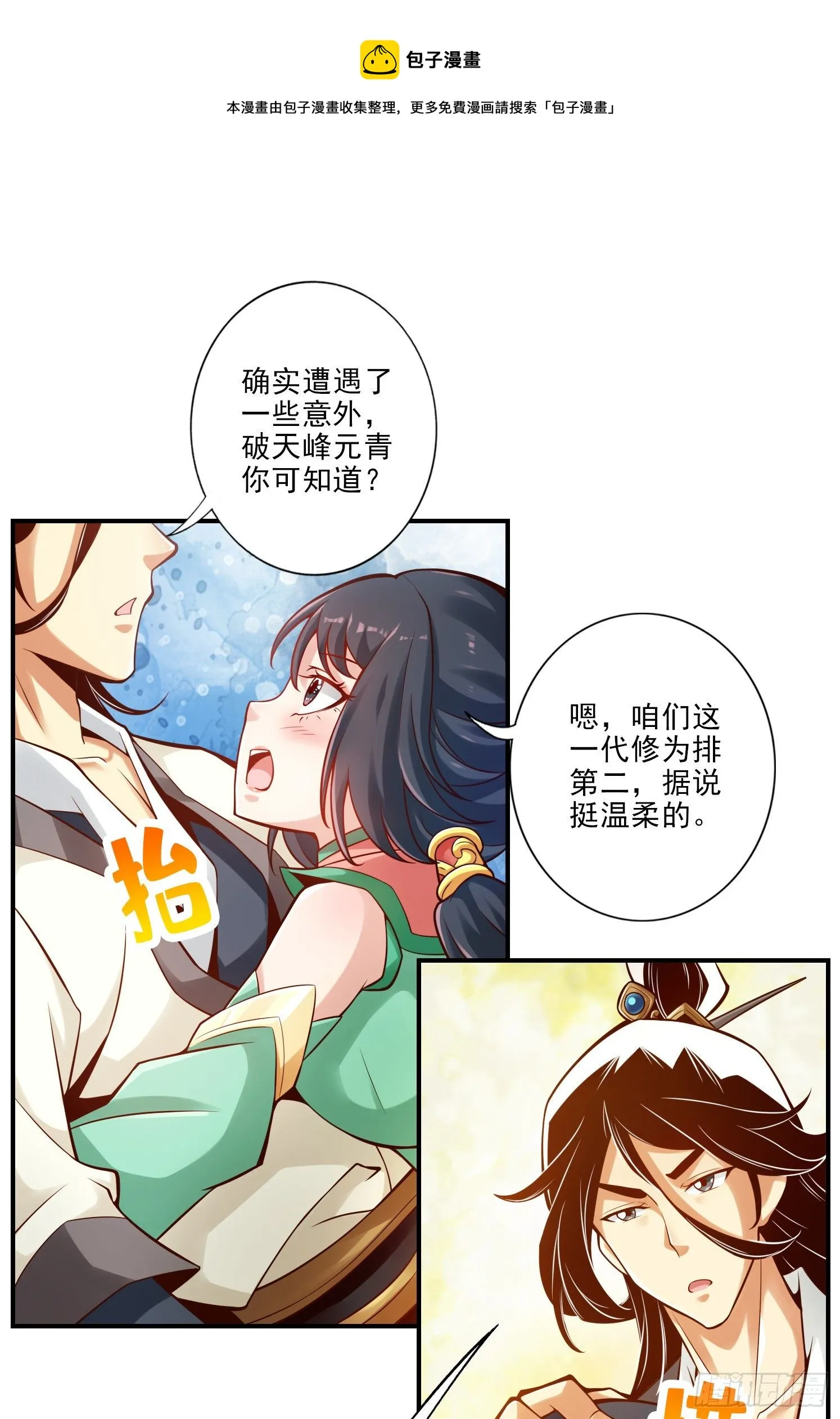 第26话-臭师兄 第22页