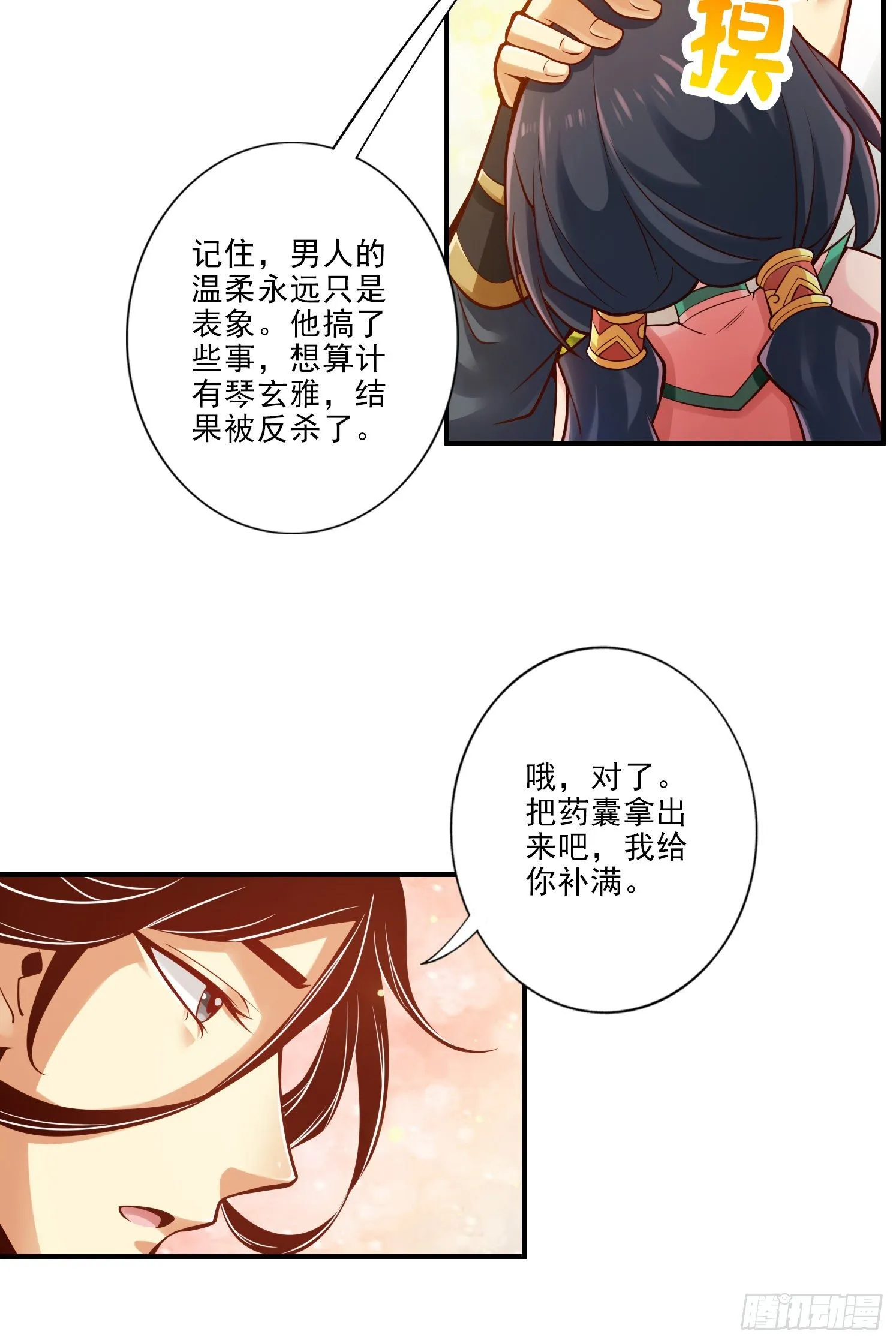 第26话-臭师兄 第23页