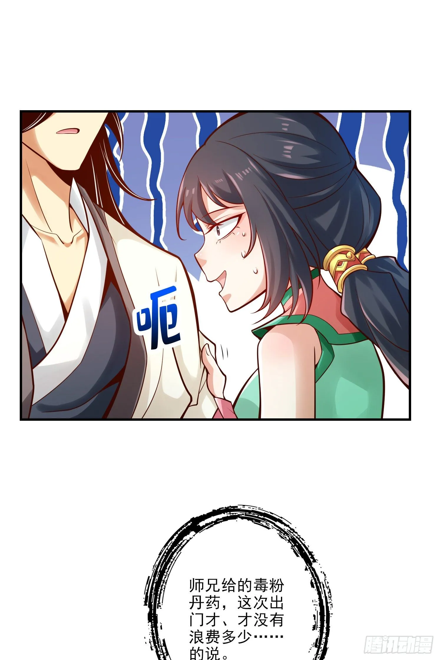 第26话-臭师兄 第24页