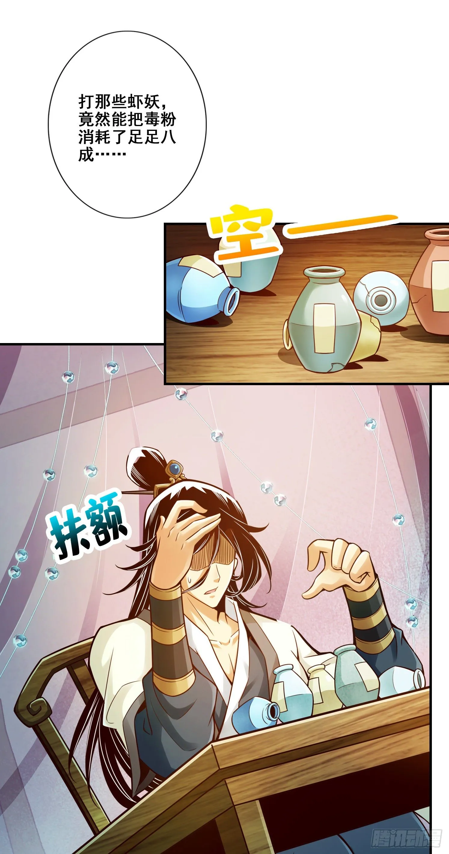 第27话-师兄这波拿捏了 第2页