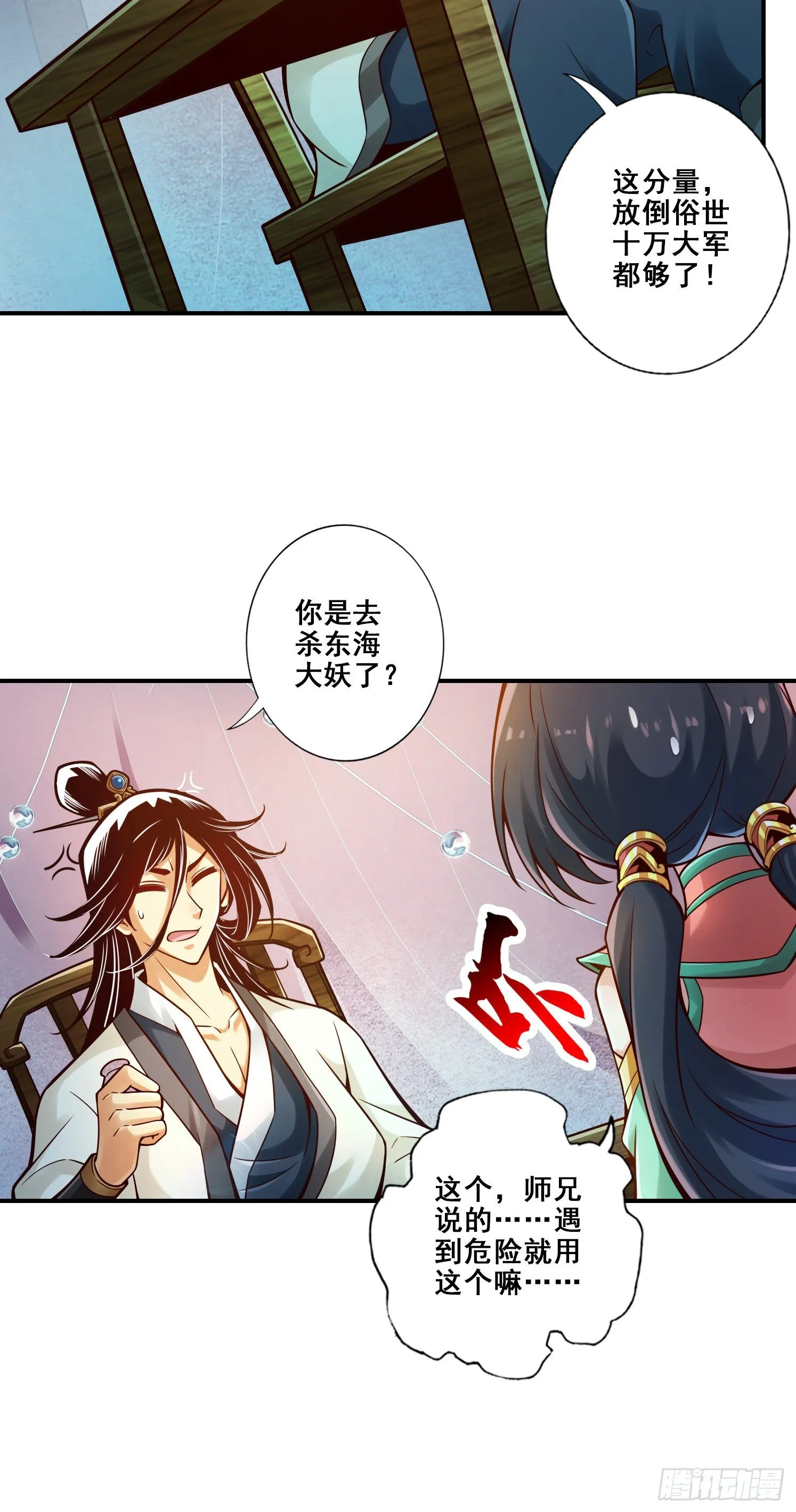 第27话-师兄这波拿捏了 第3页