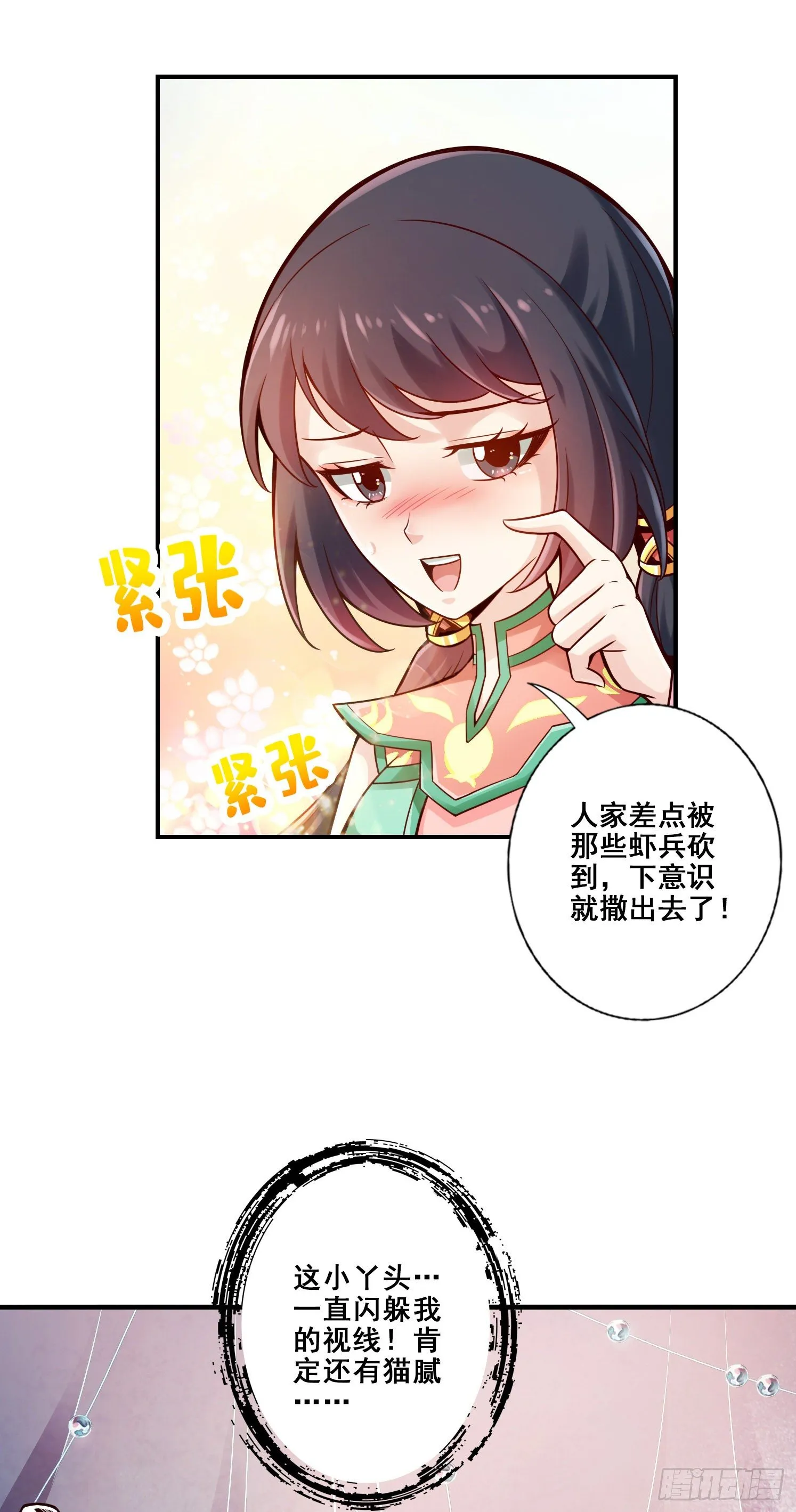 第27话-师兄这波拿捏了 第4页