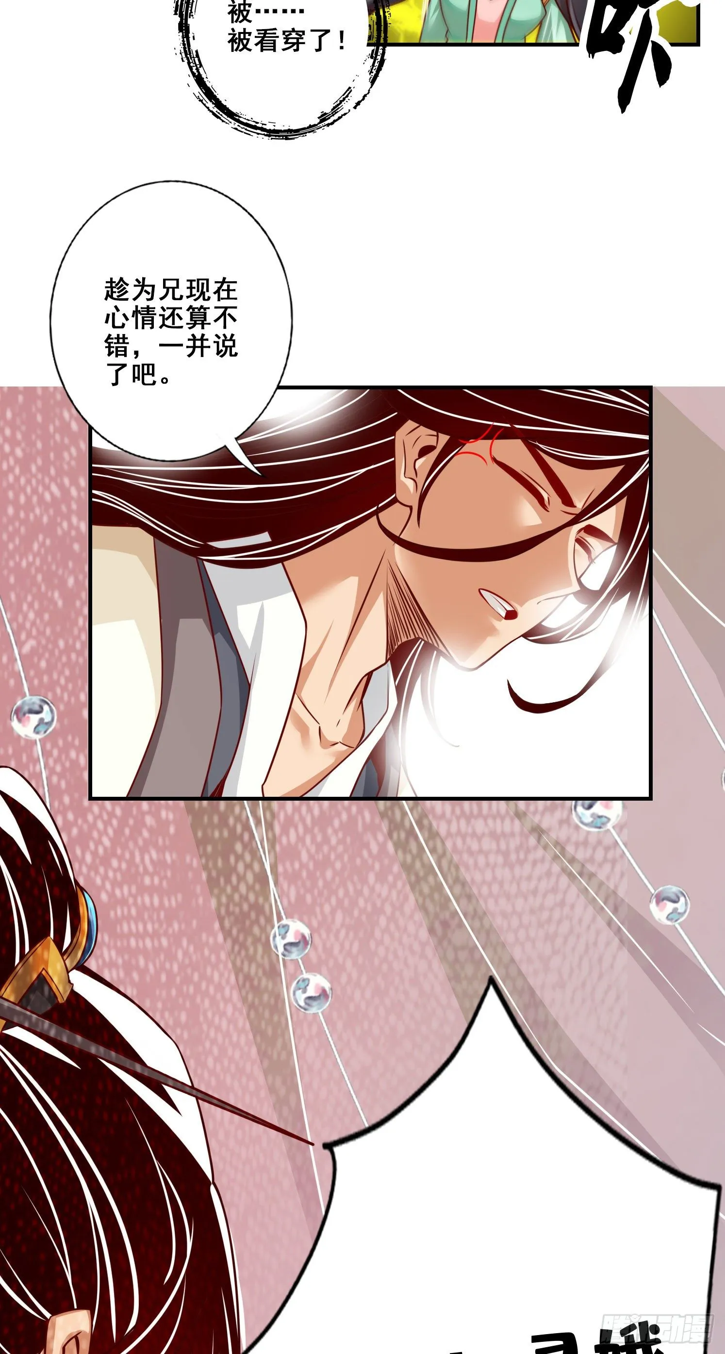 第27话-师兄这波拿捏了 第7页