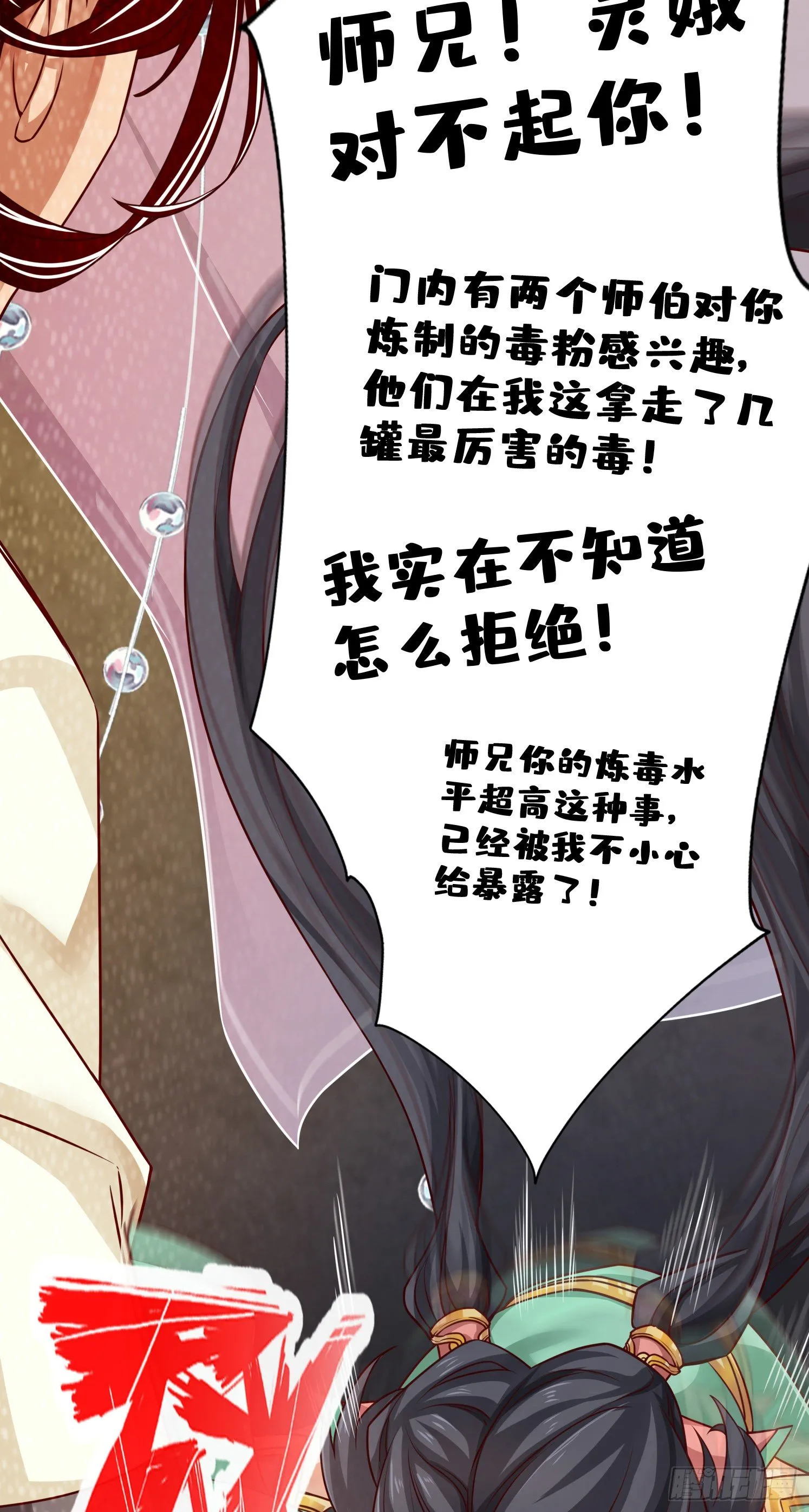第27话-师兄这波拿捏了 第8页