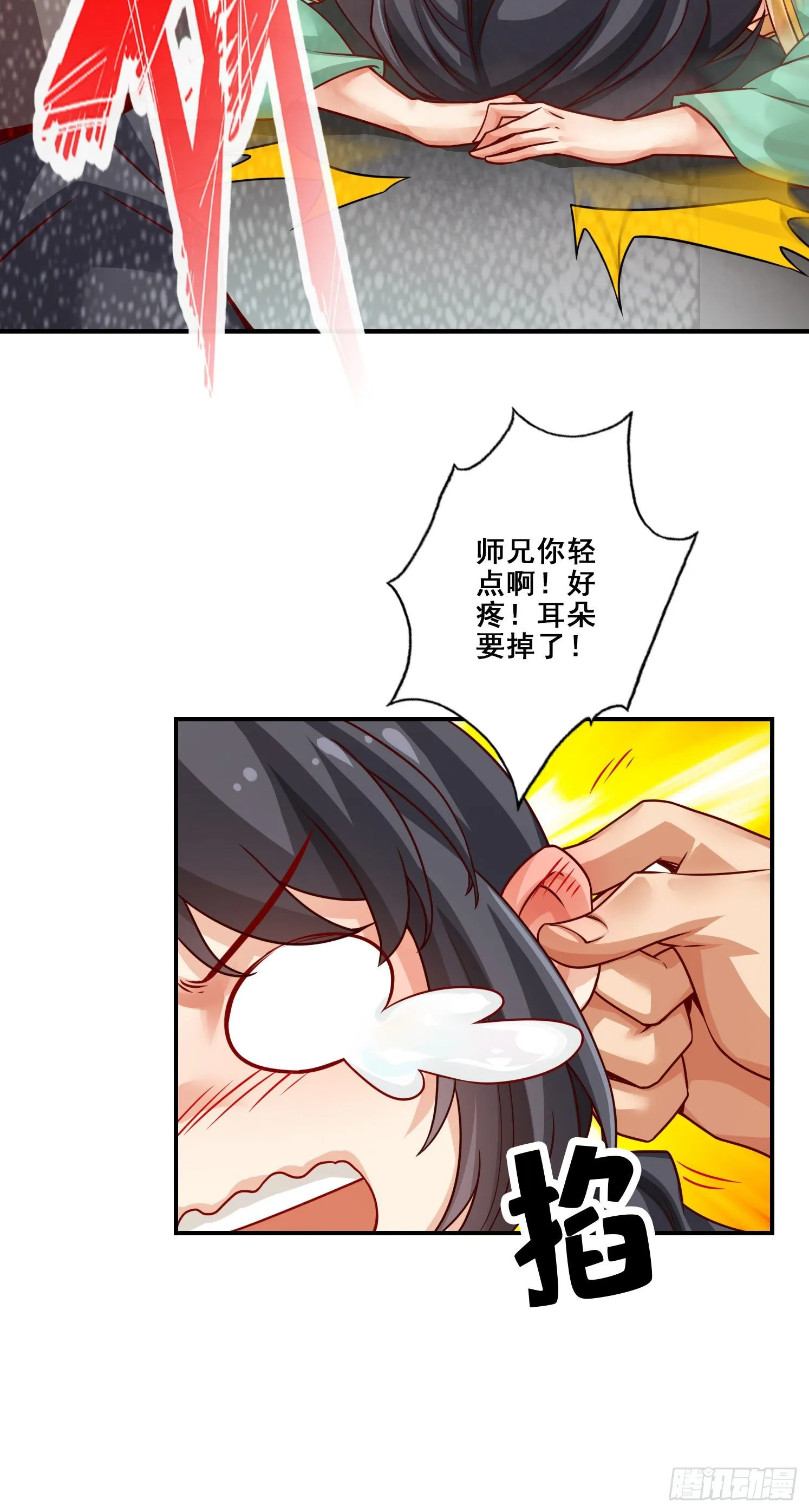 第27话-师兄这波拿捏了 第9页