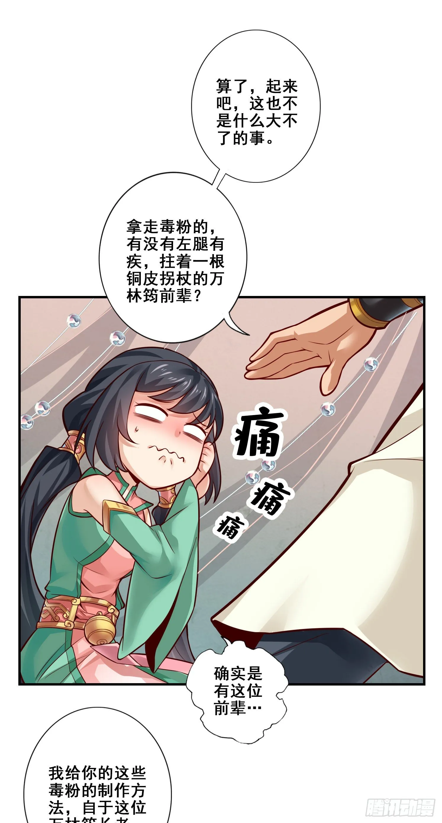 第27话-师兄这波拿捏了 第10页