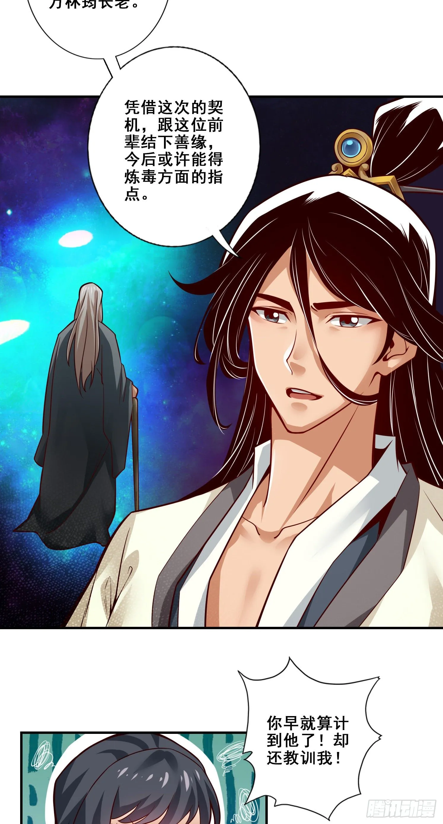第27话-师兄这波拿捏了 第11页