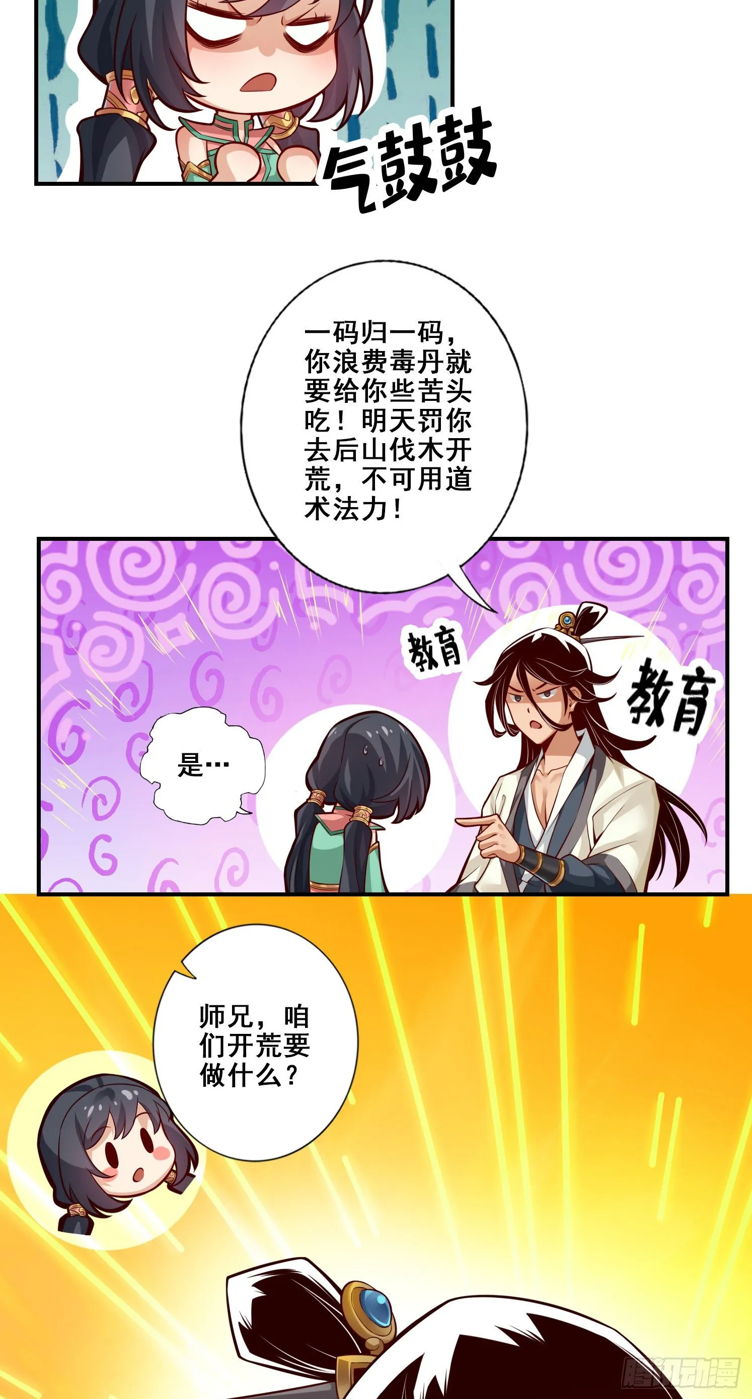 第27话-师兄这波拿捏了 第12页
