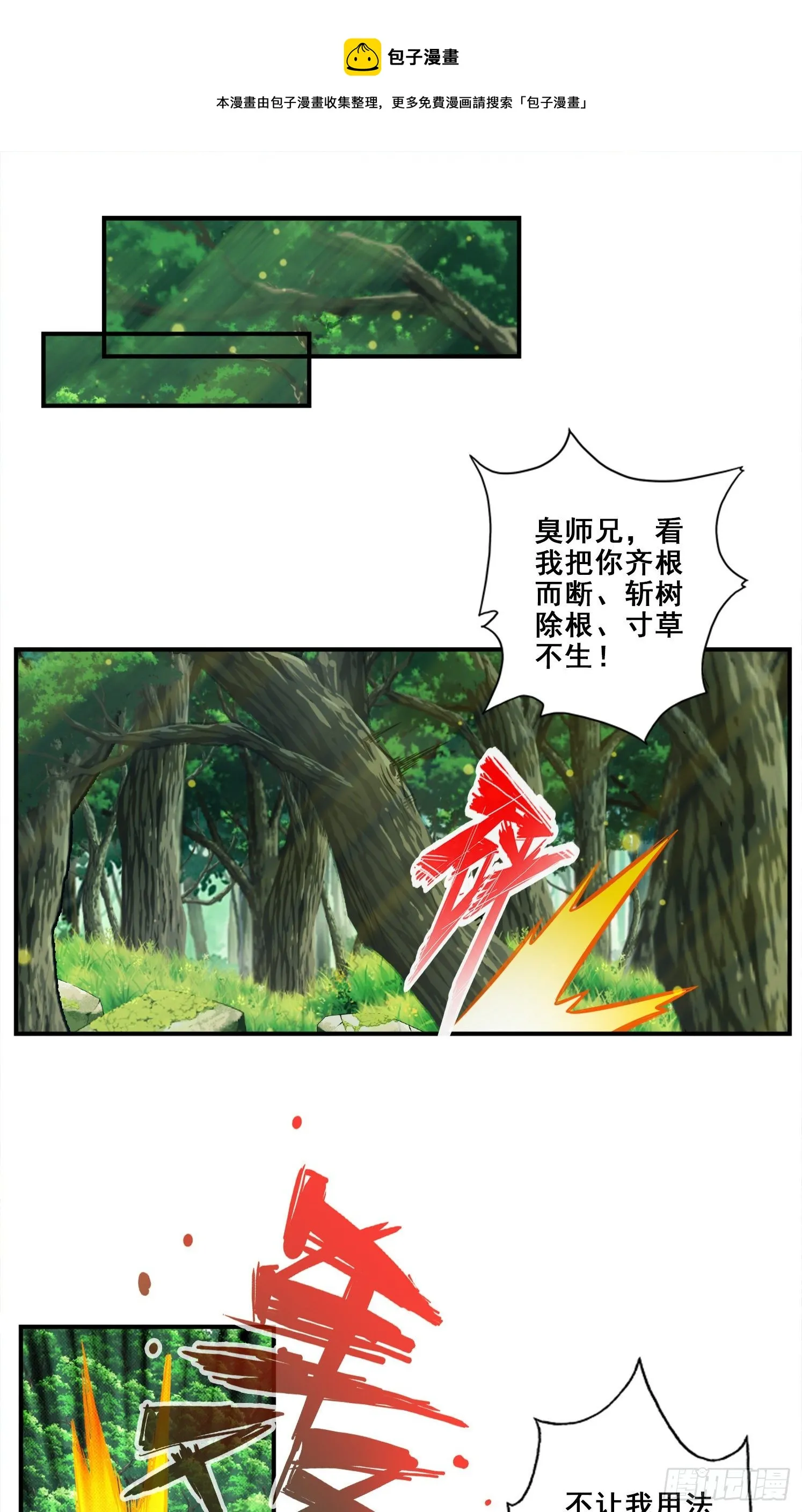 第27话-师兄这波拿捏了 第14页