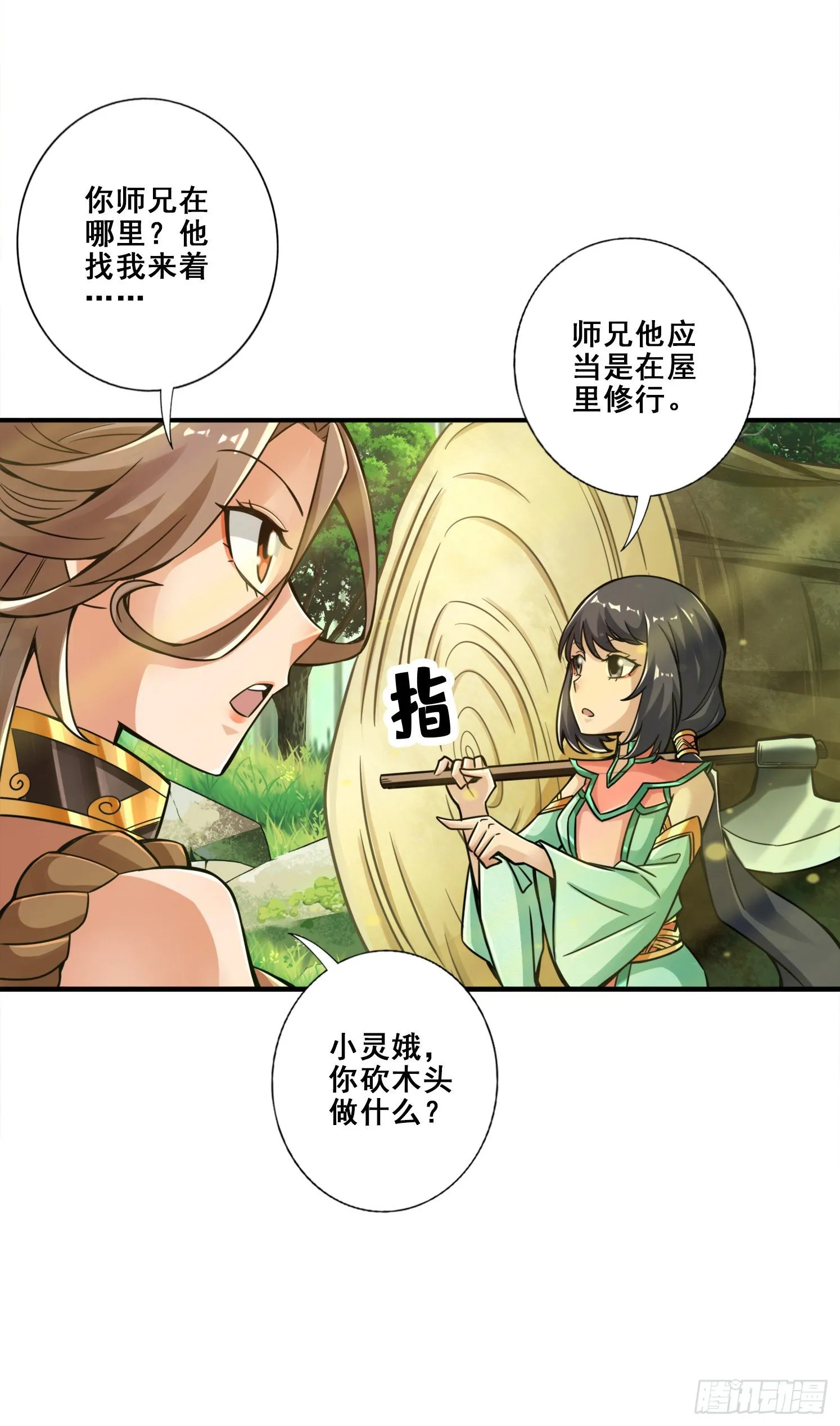 第27话-师兄这波拿捏了 第17页
