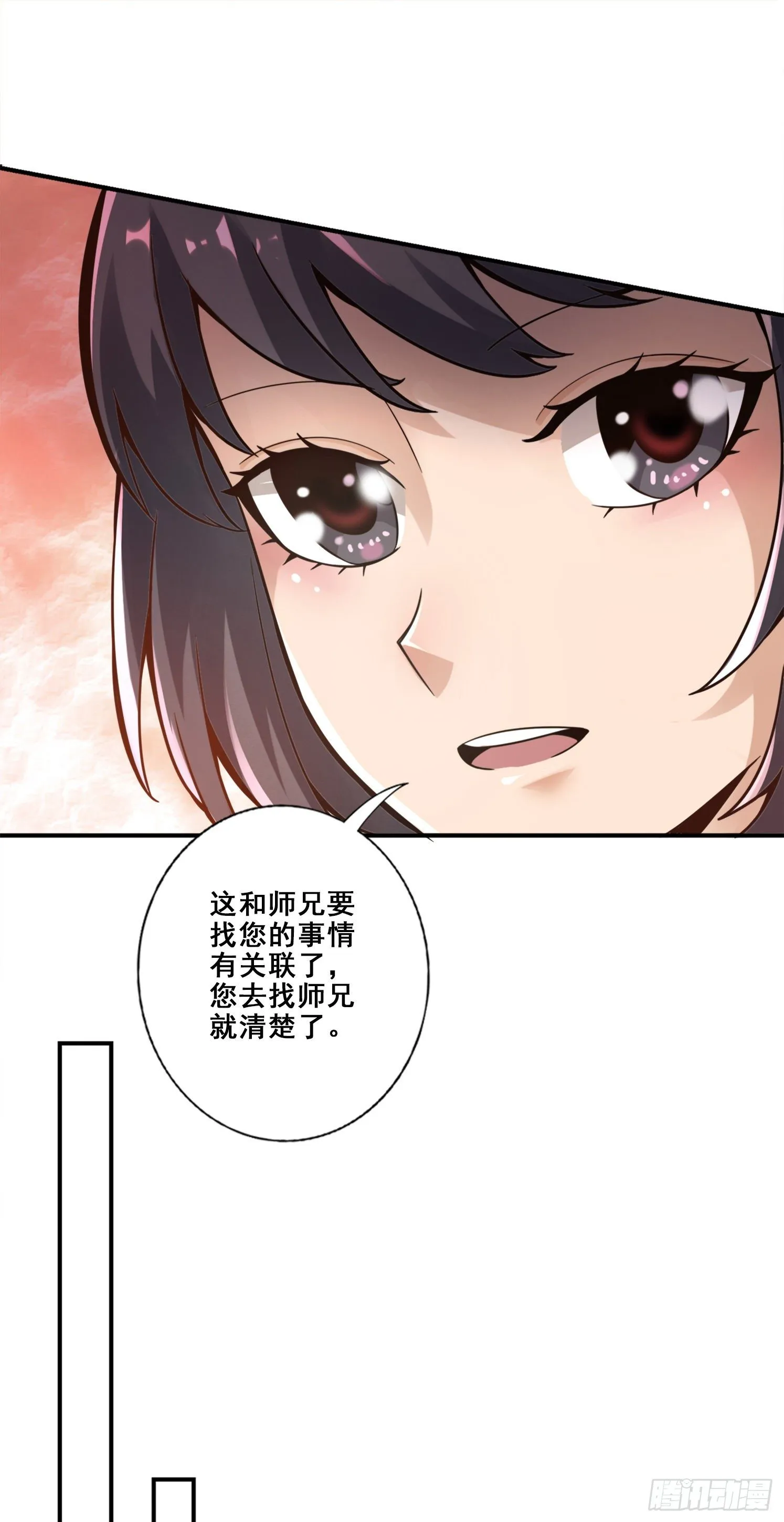 第27话-师兄这波拿捏了 第18页