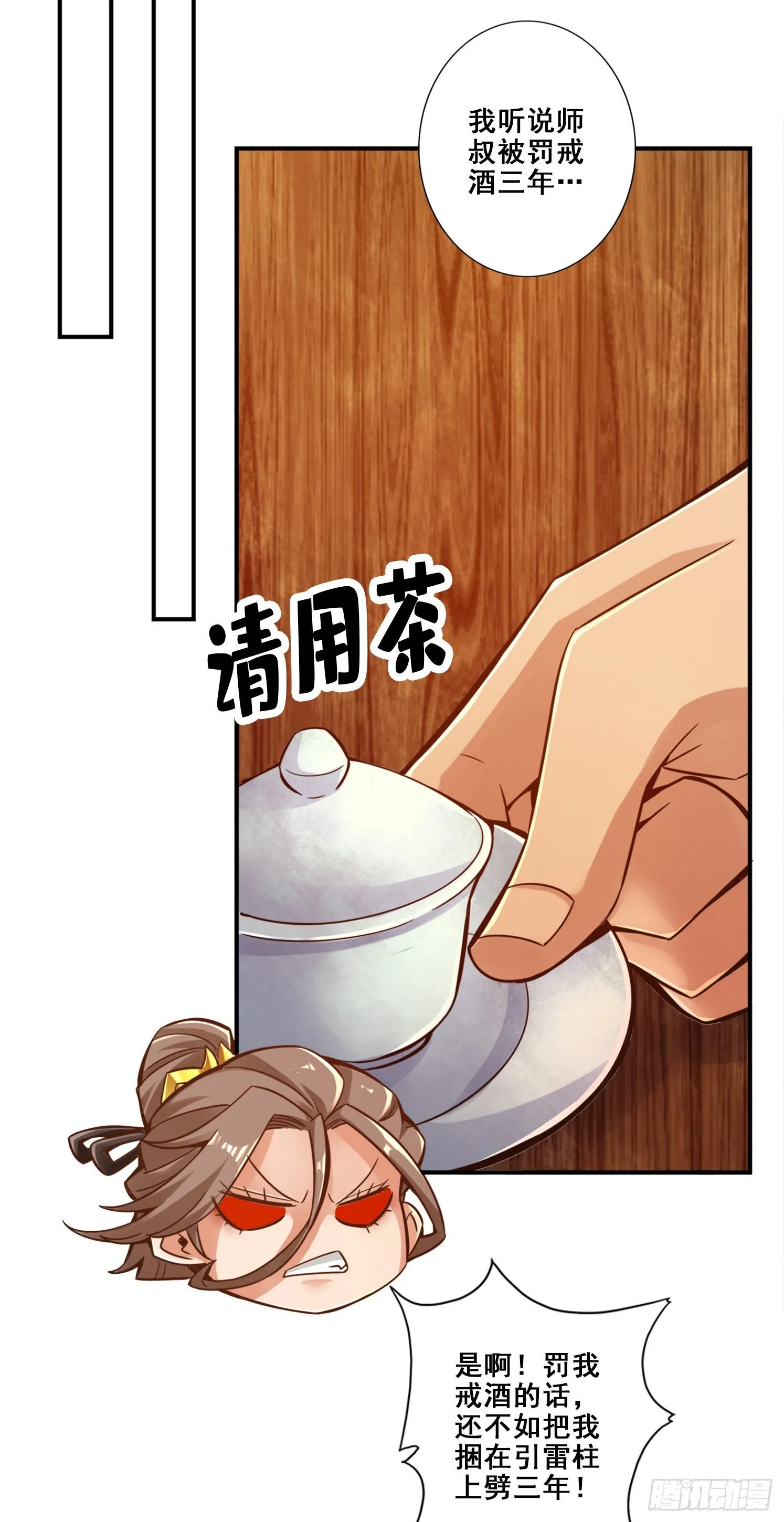 第27话-师兄这波拿捏了 第19页