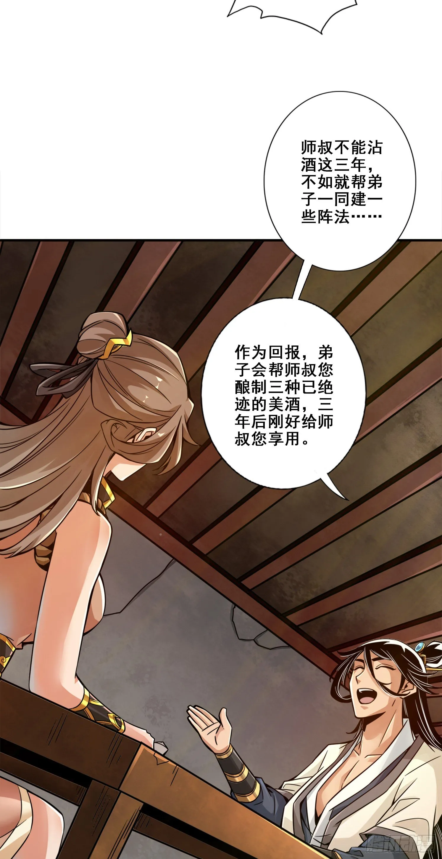 第27话-师兄这波拿捏了 第20页