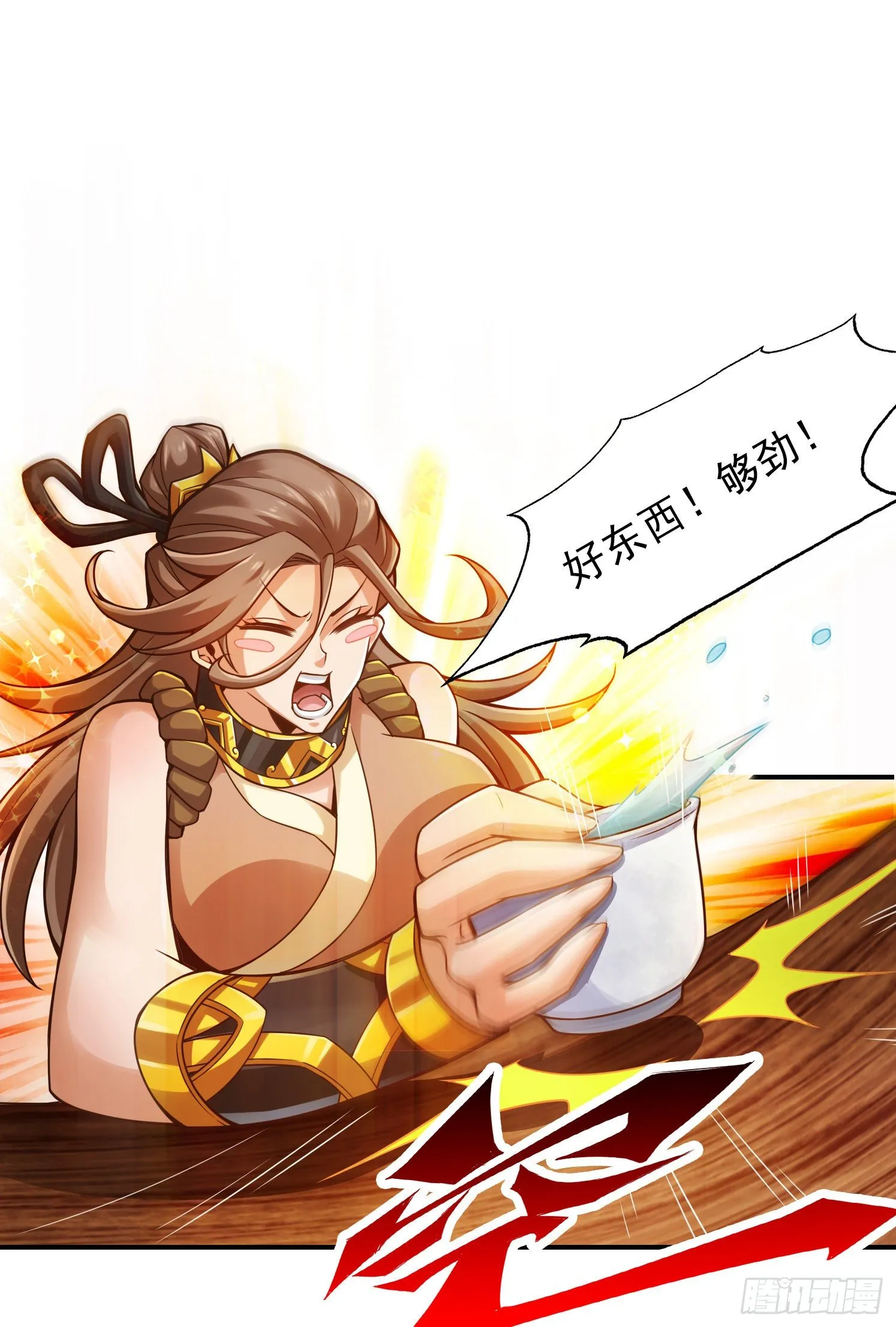 第28话-师叔饲养员 第2页