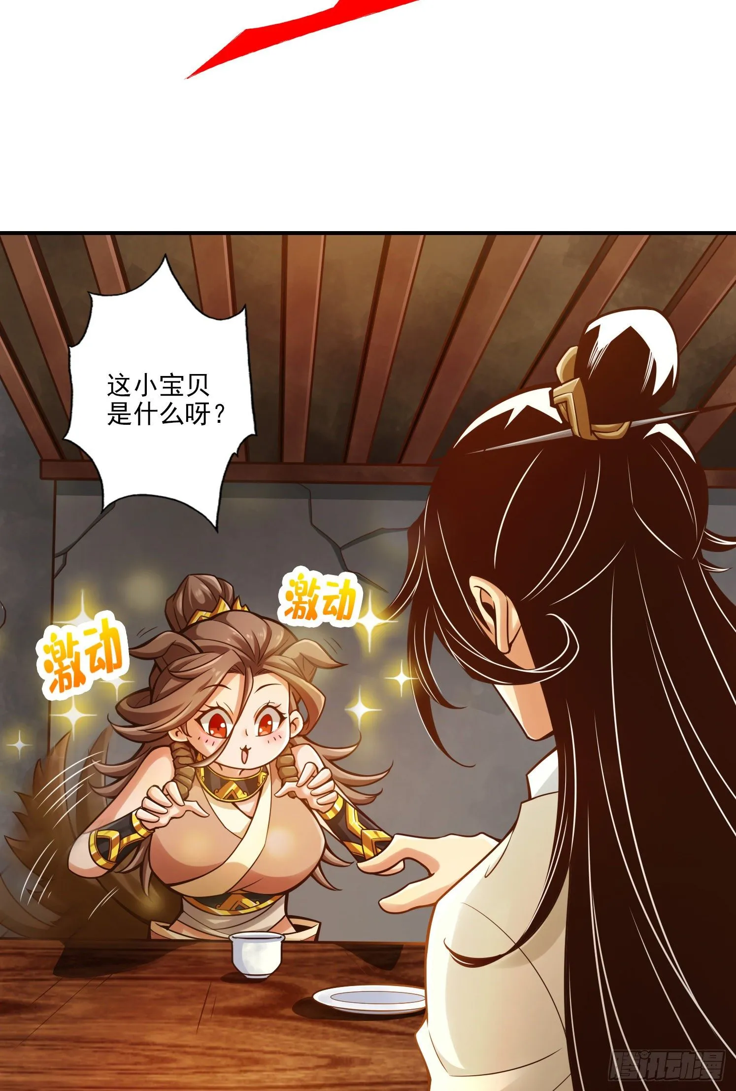 第28话-师叔饲养员 第3页