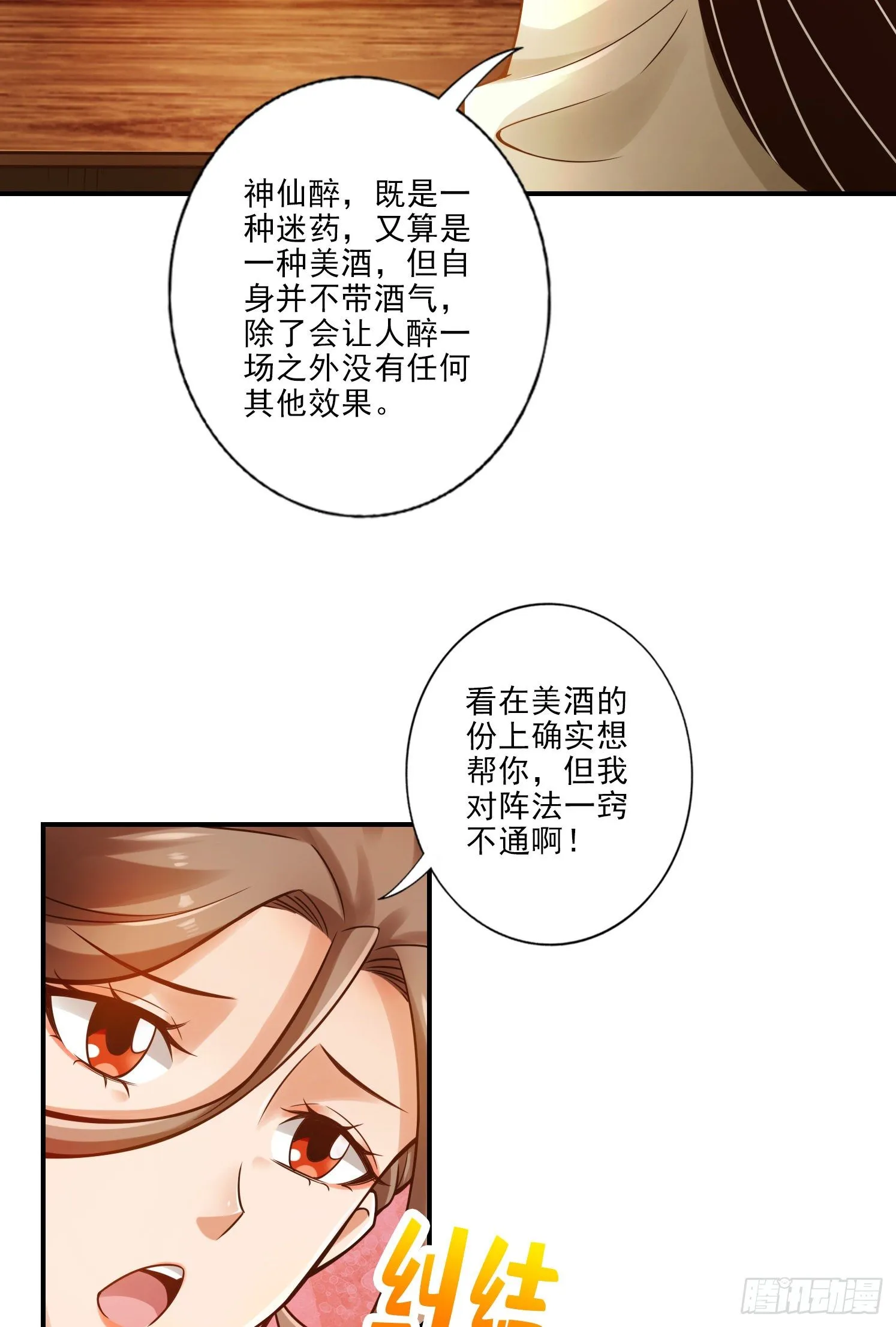 第28话-师叔饲养员 第4页