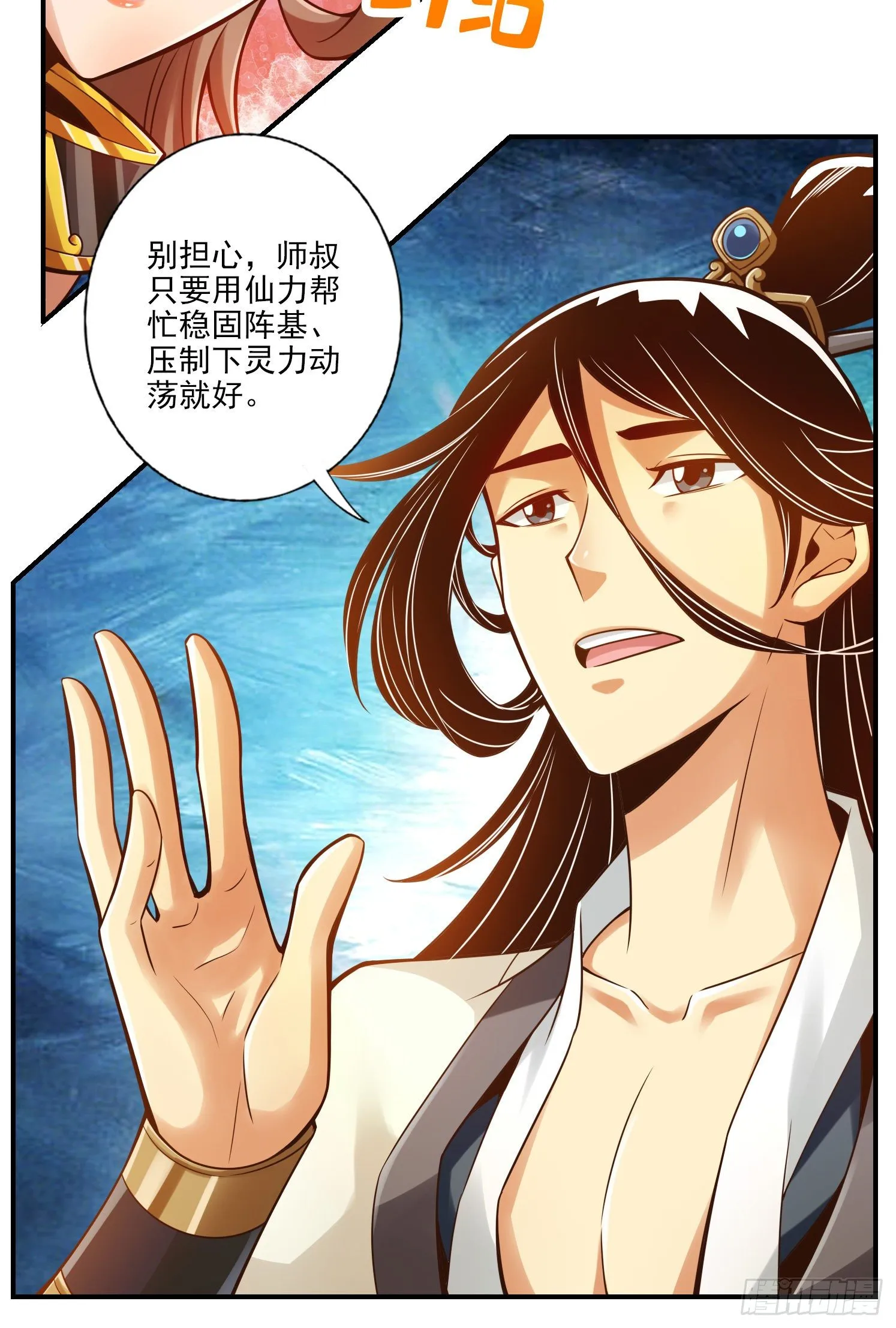 第28话-师叔饲养员 第5页
