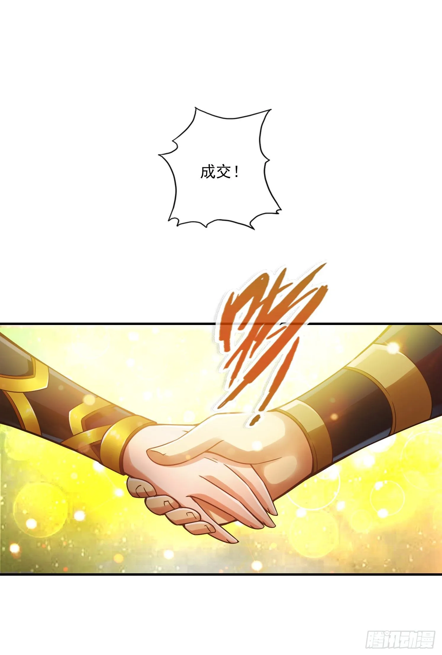 第28话-师叔饲养员 第6页