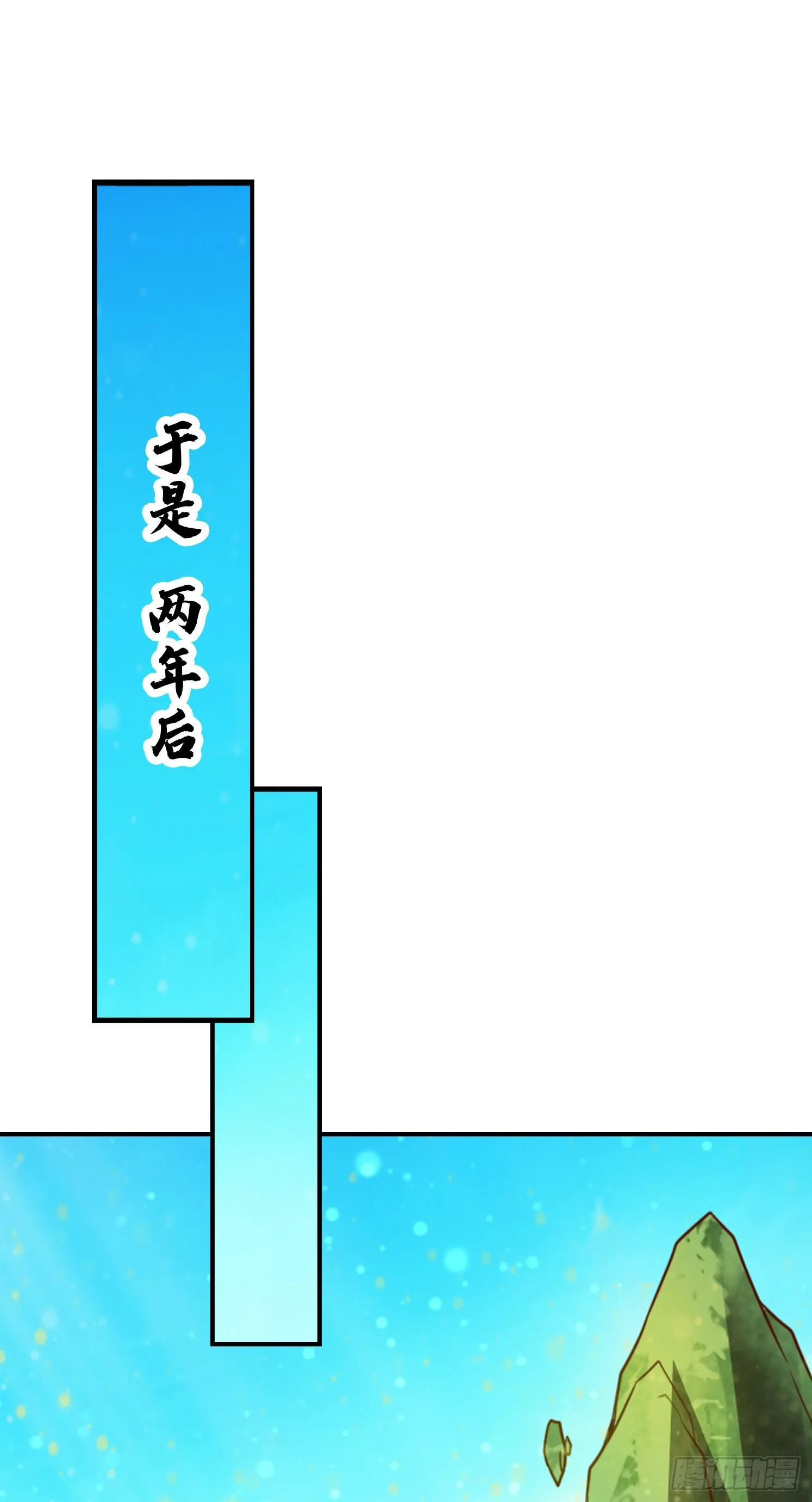第28话-师叔饲养员 第7页