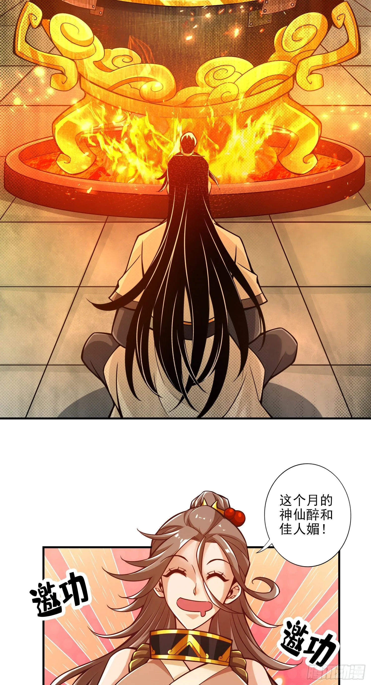 第28话-师叔饲养员 第11页