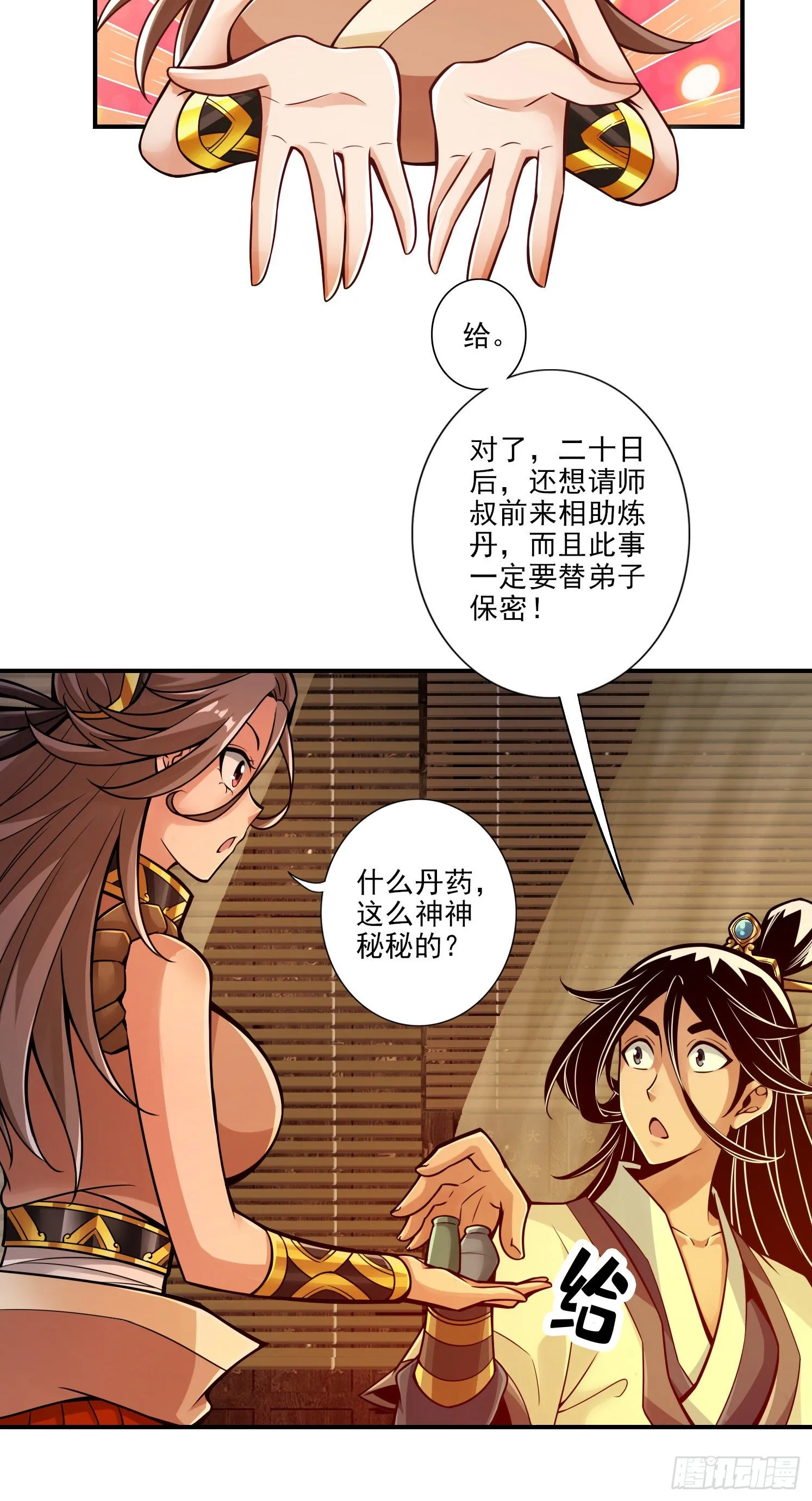 第28话-师叔饲养员 第12页