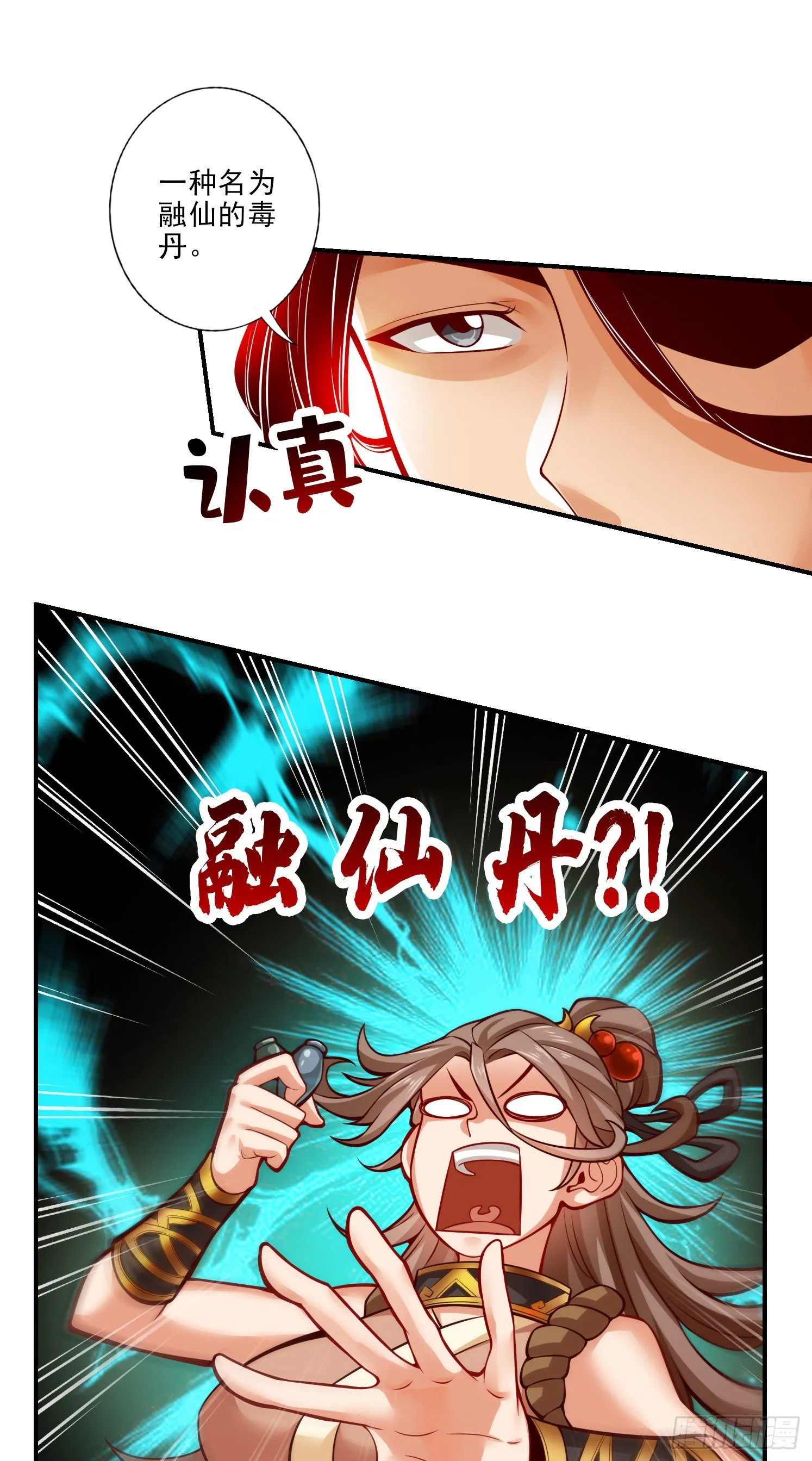 第28话-师叔饲养员 第13页