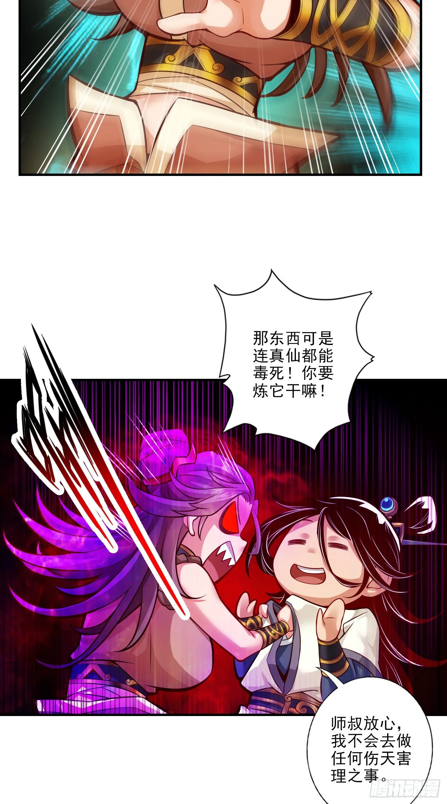 第28话-师叔饲养员 第14页