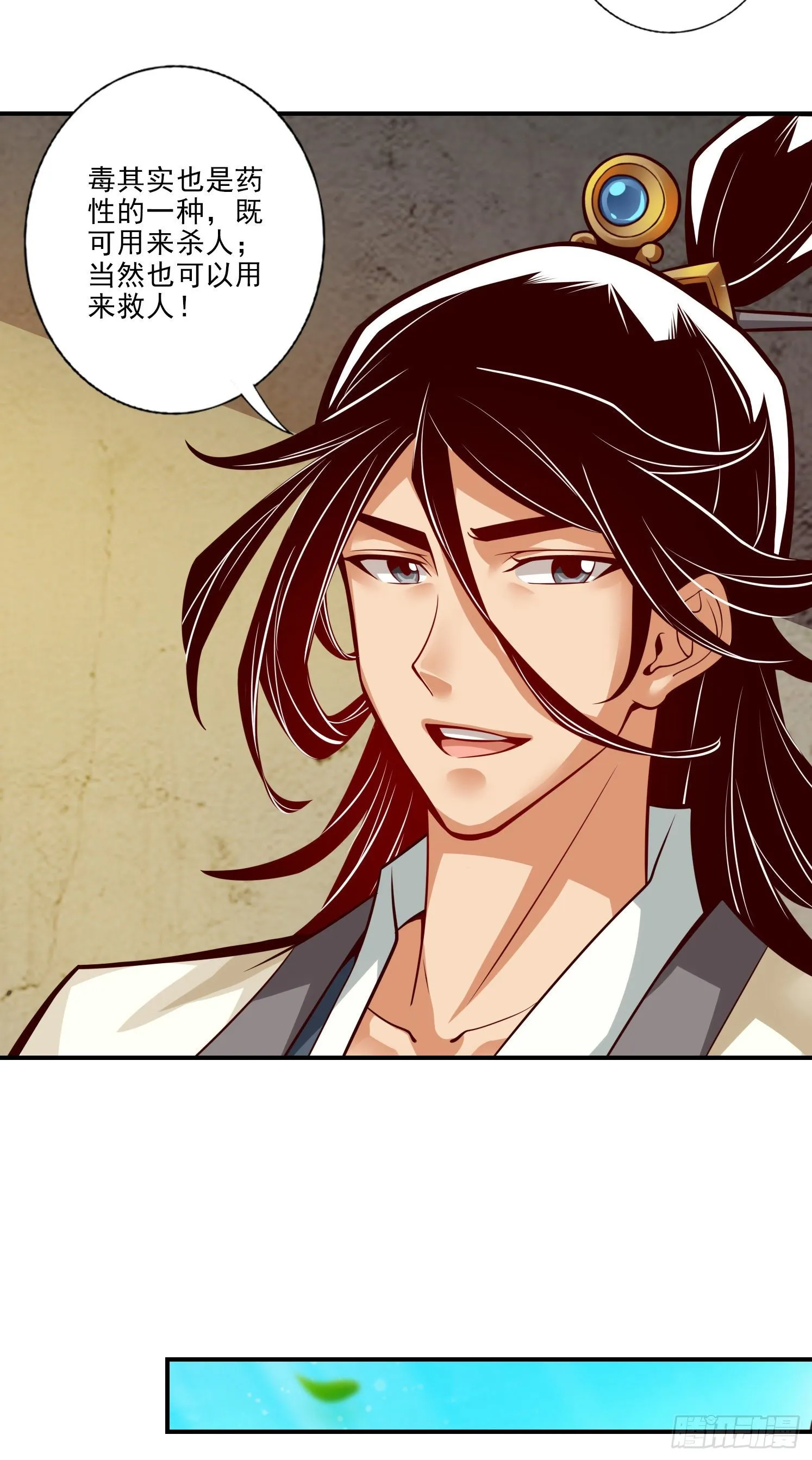 第28话-师叔饲养员 第15页