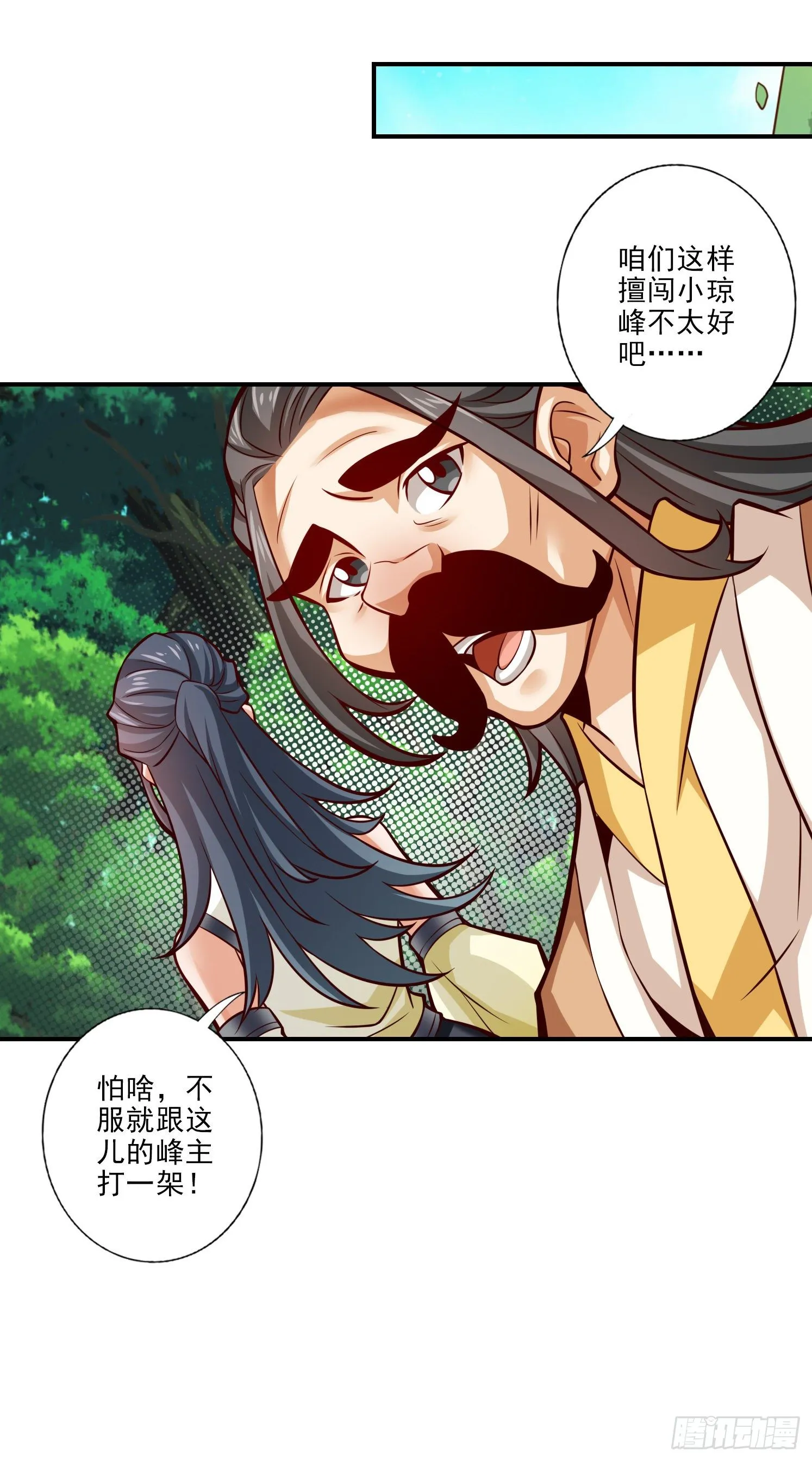第28话-师叔饲养员 第16页
