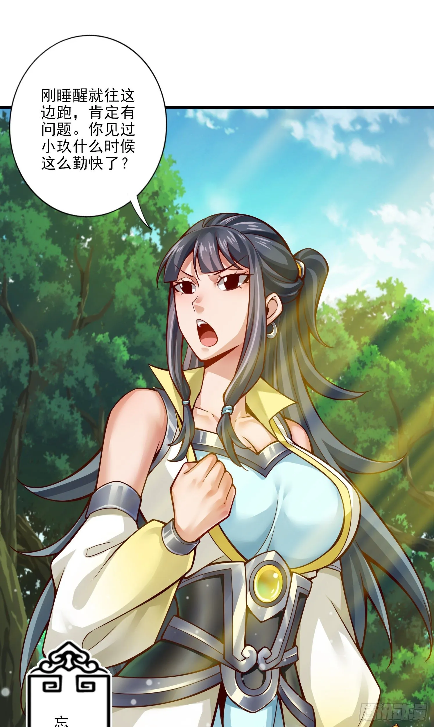第28话-师叔饲养员 第17页