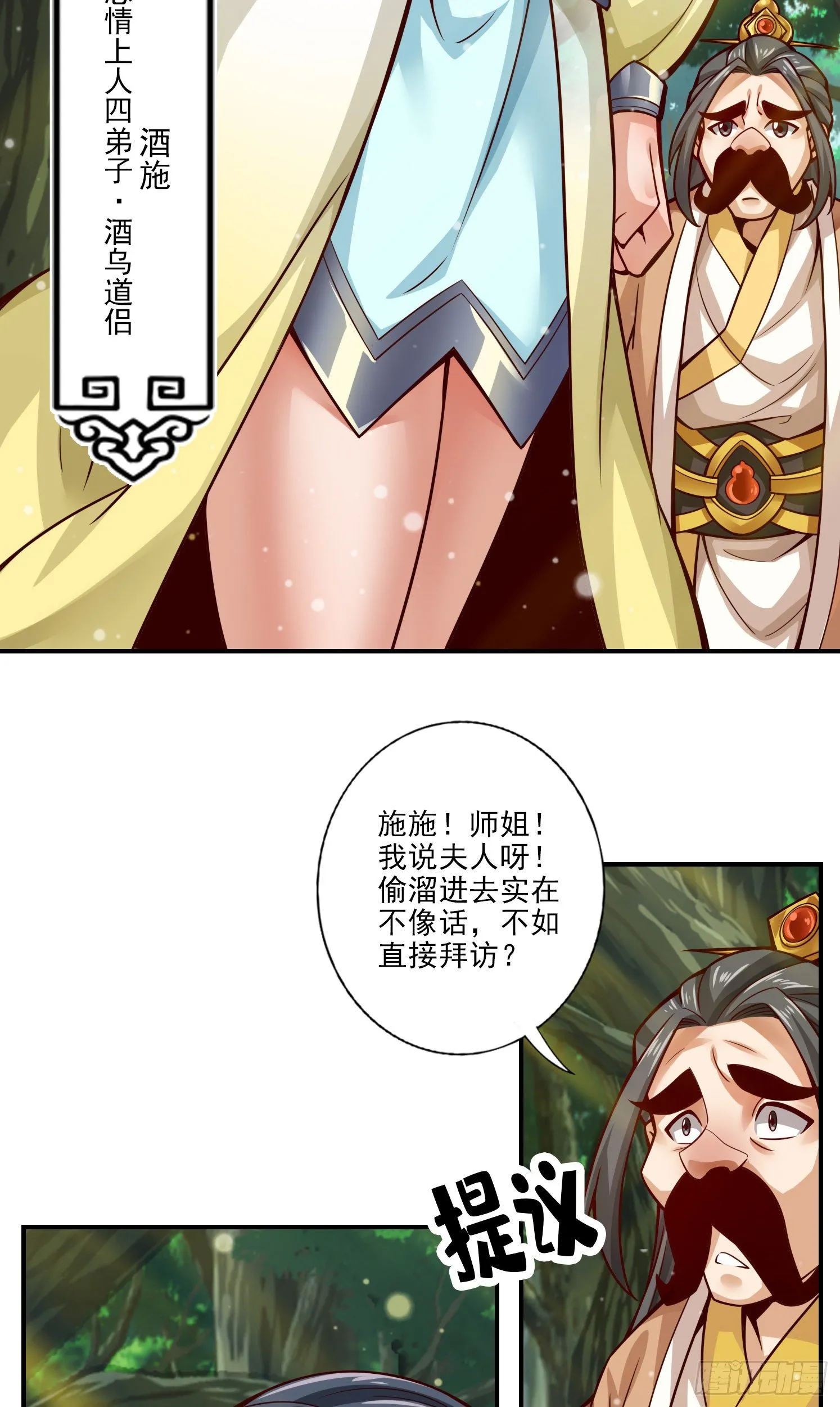 第28话-师叔饲养员 第18页