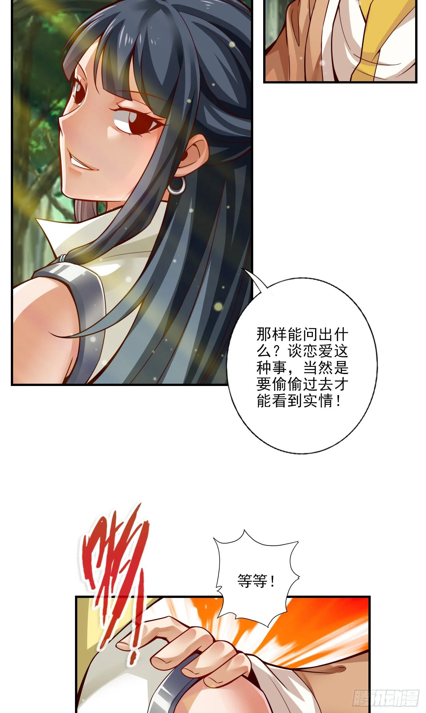 第28话-师叔饲养员 第19页