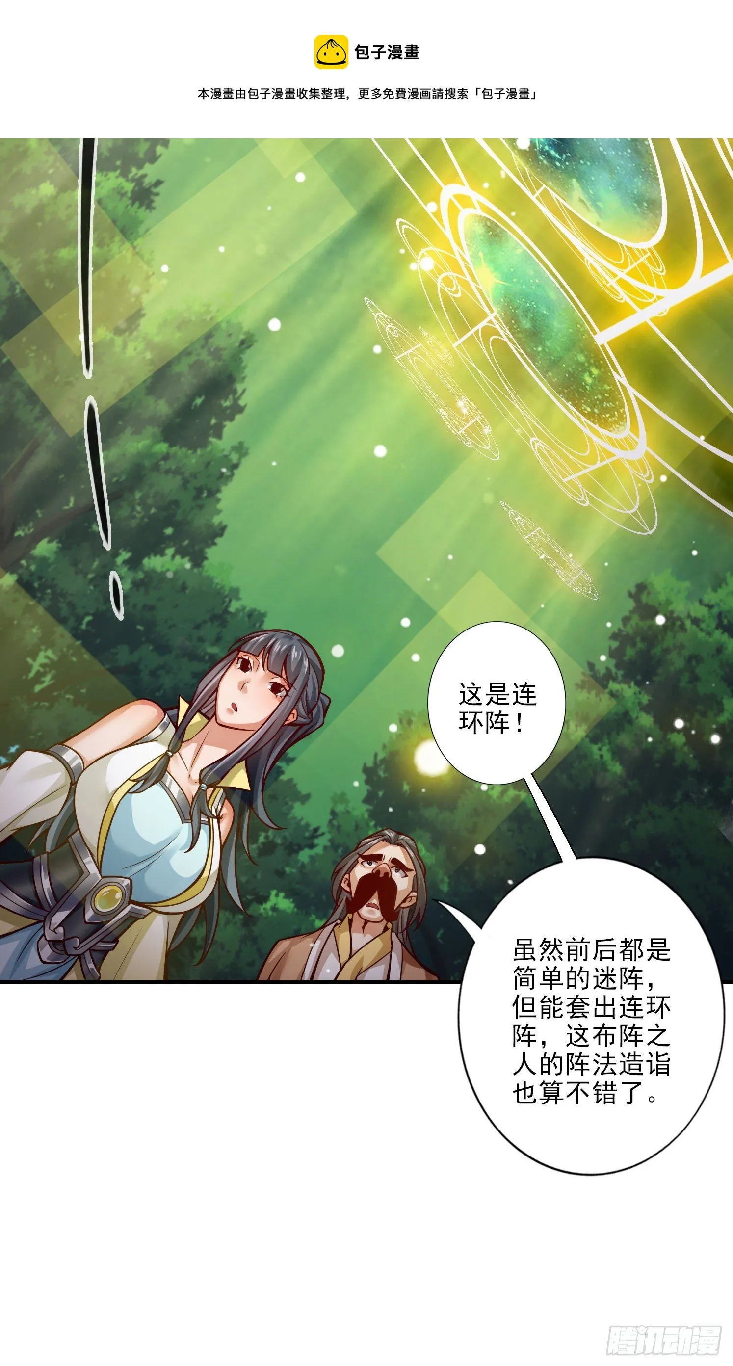 第28话-师叔饲养员 第21页