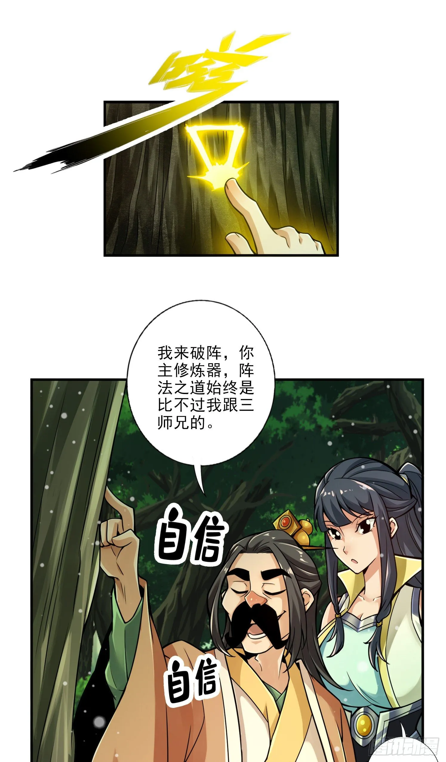 第28话-师叔饲养员 第22页