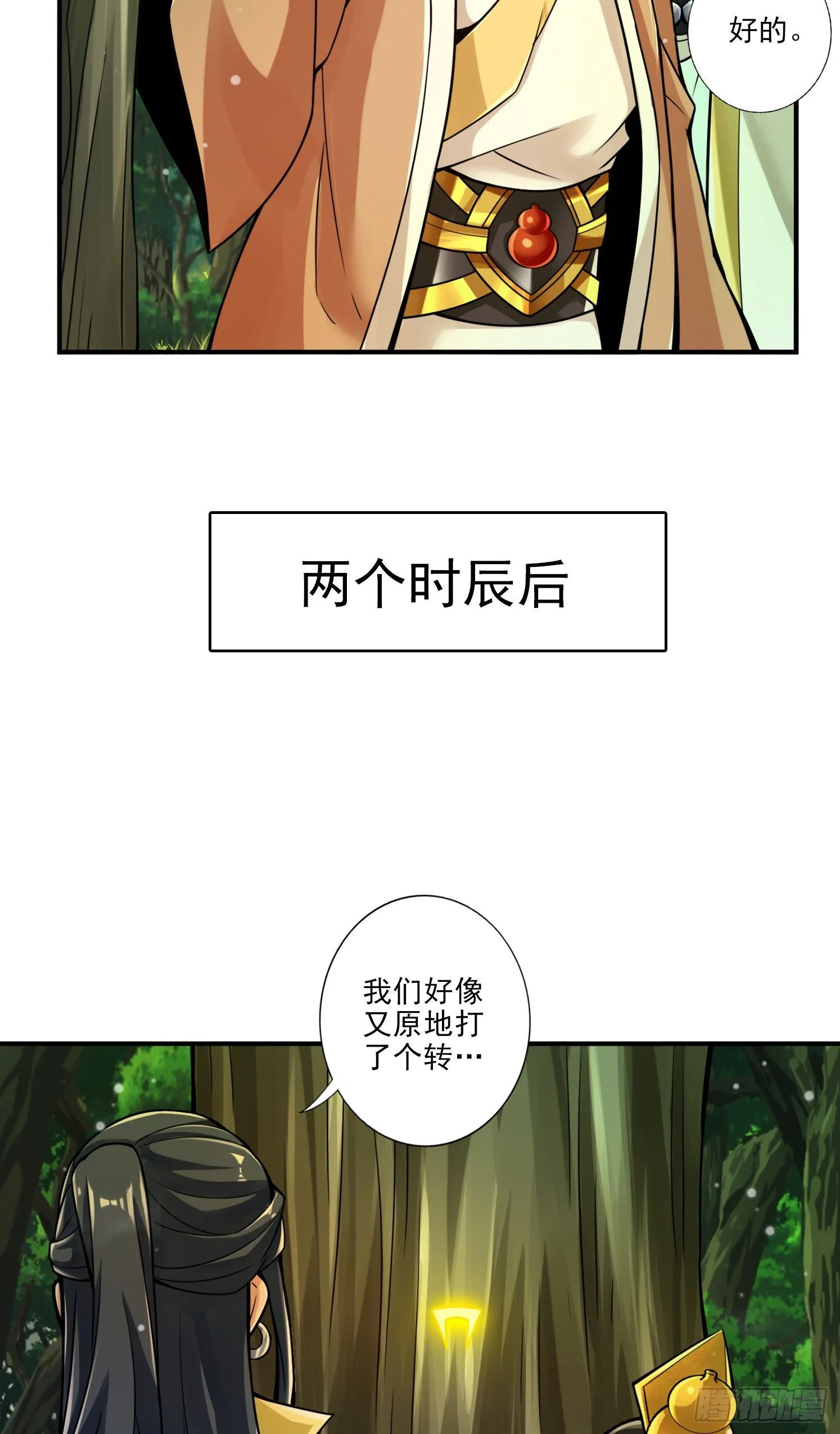 第28话-师叔饲养员 第23页