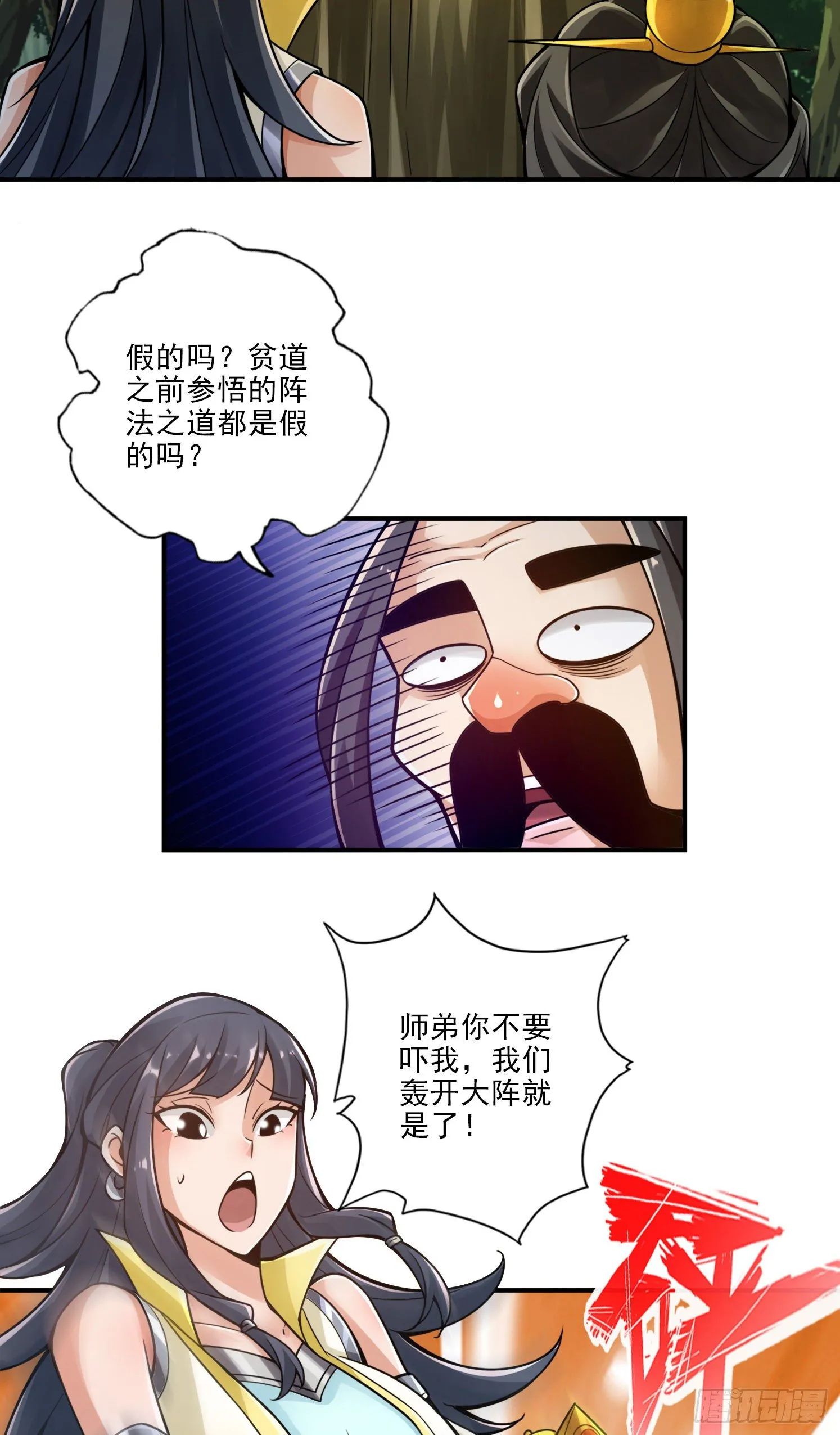 第28话-师叔饲养员 第24页