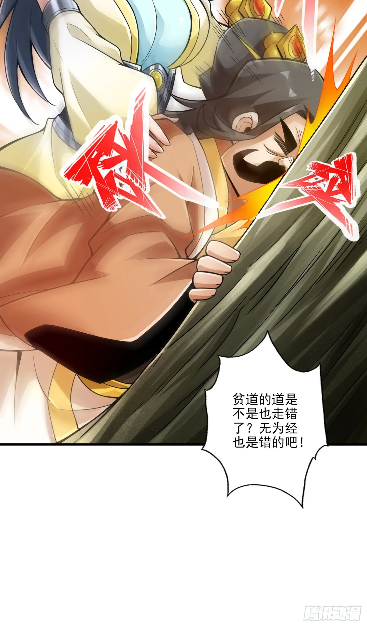 第28话-师叔饲养员 第25页